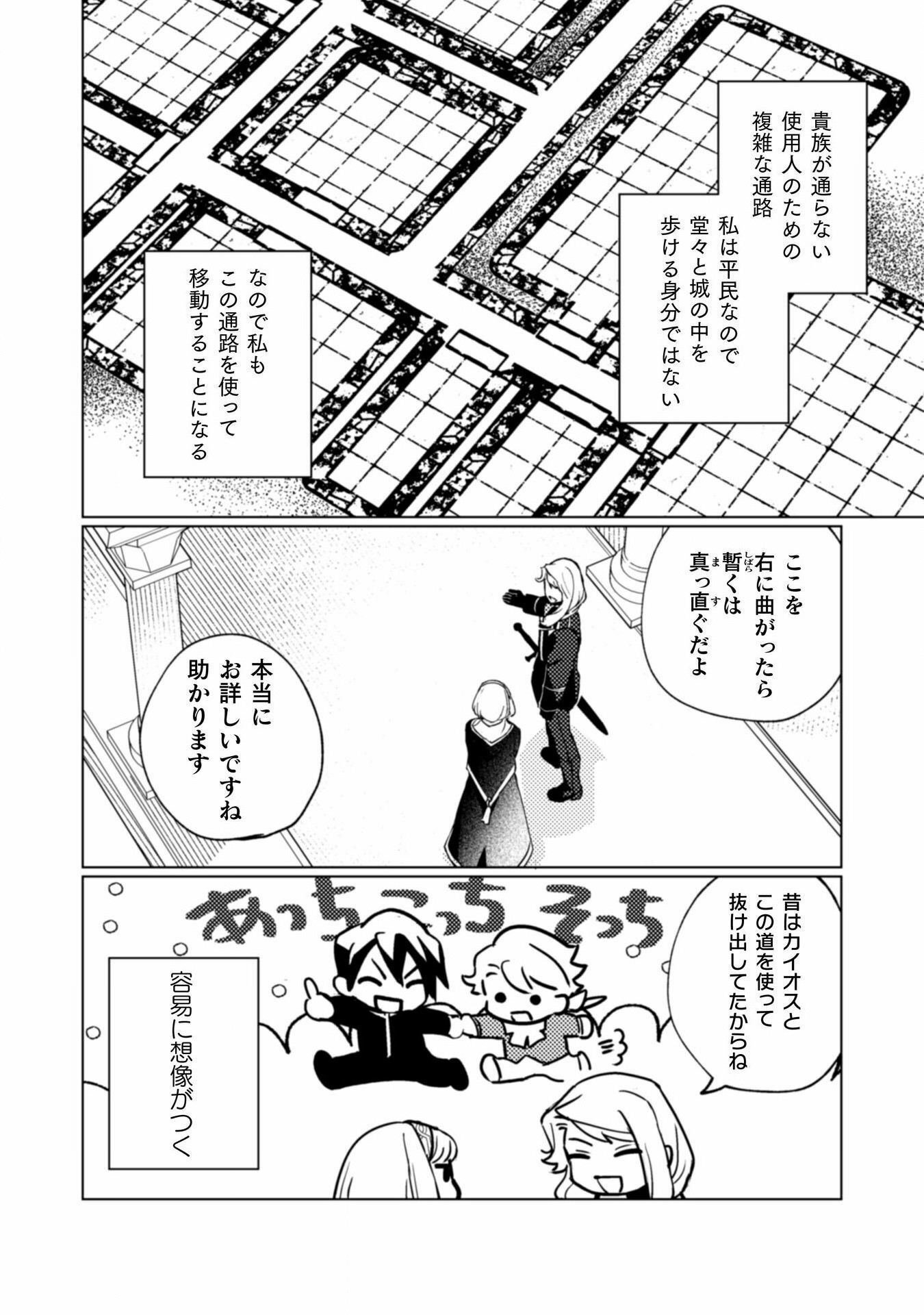 占い師には花騎士の恋心が見えています 第25話 - Page 6