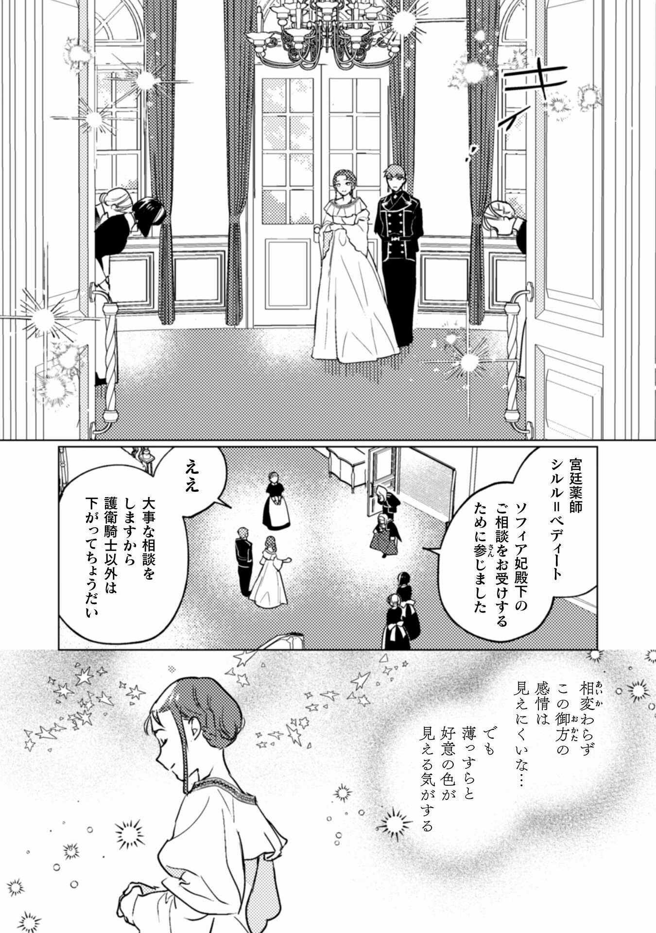 占い師には花騎士の恋心が見えています 第25話 - Page 8