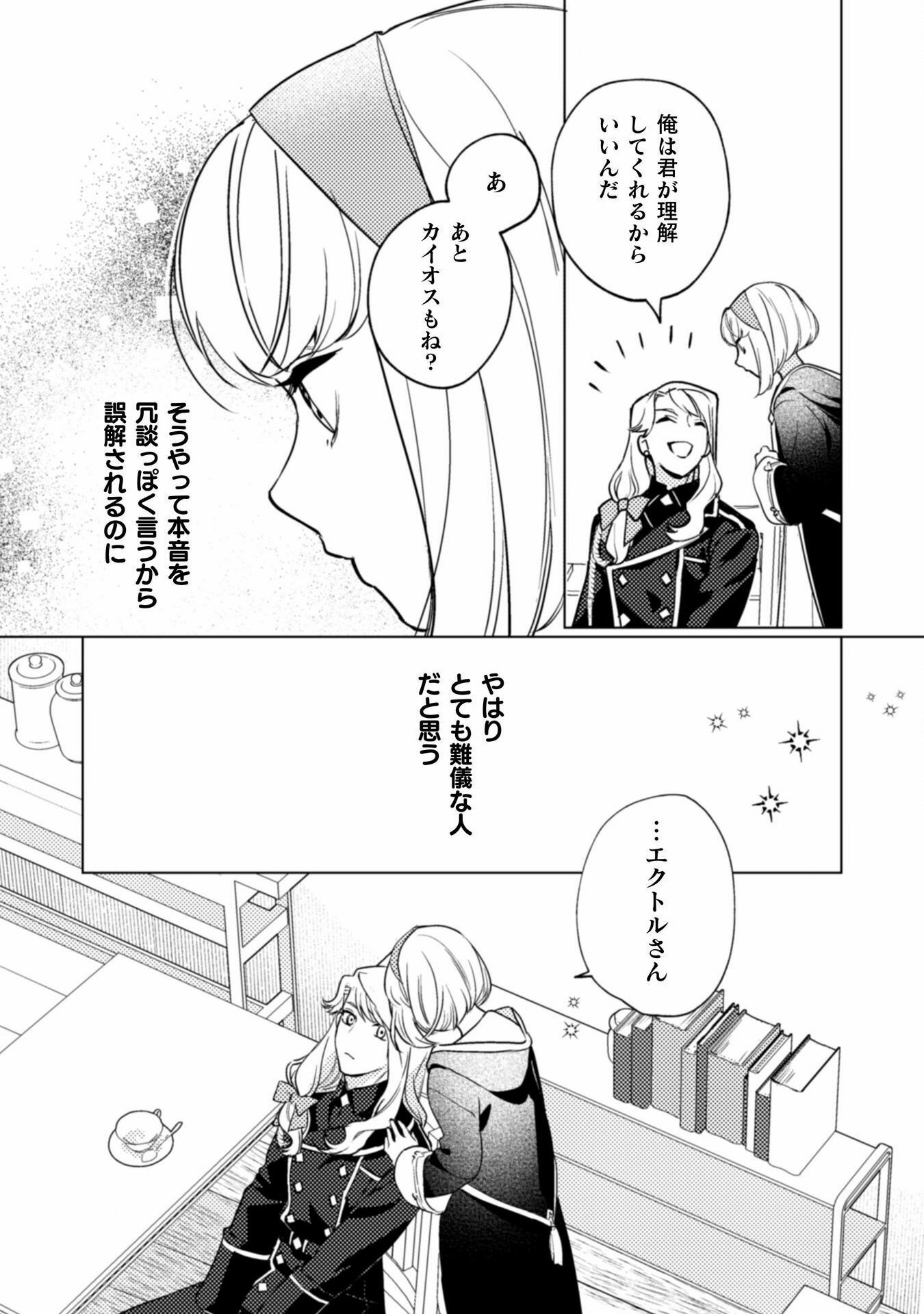 占い師には花騎士の恋心が見えています 第26話 - Page 11