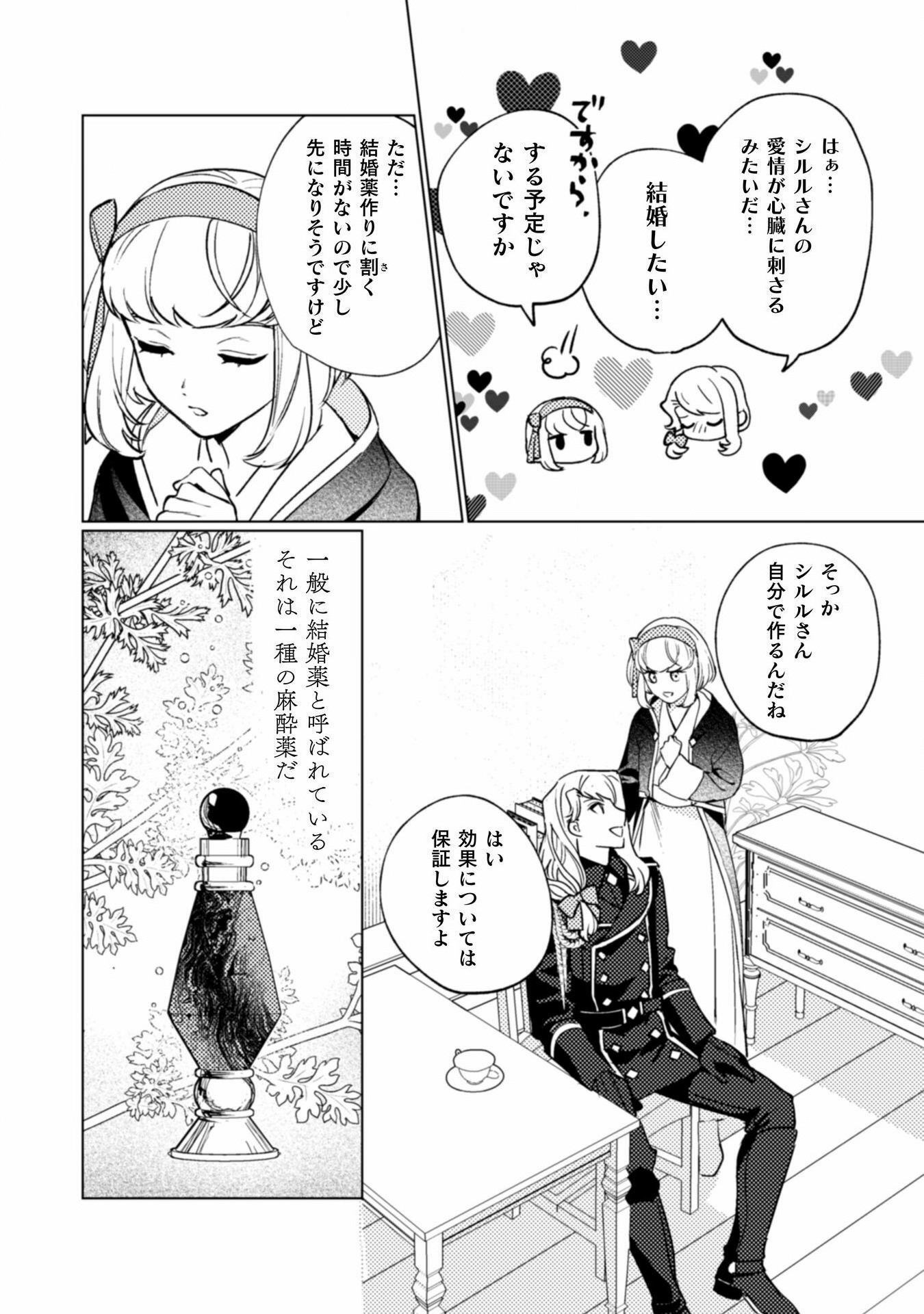 占い師には花騎士の恋心が見えています 第26話 - Page 14