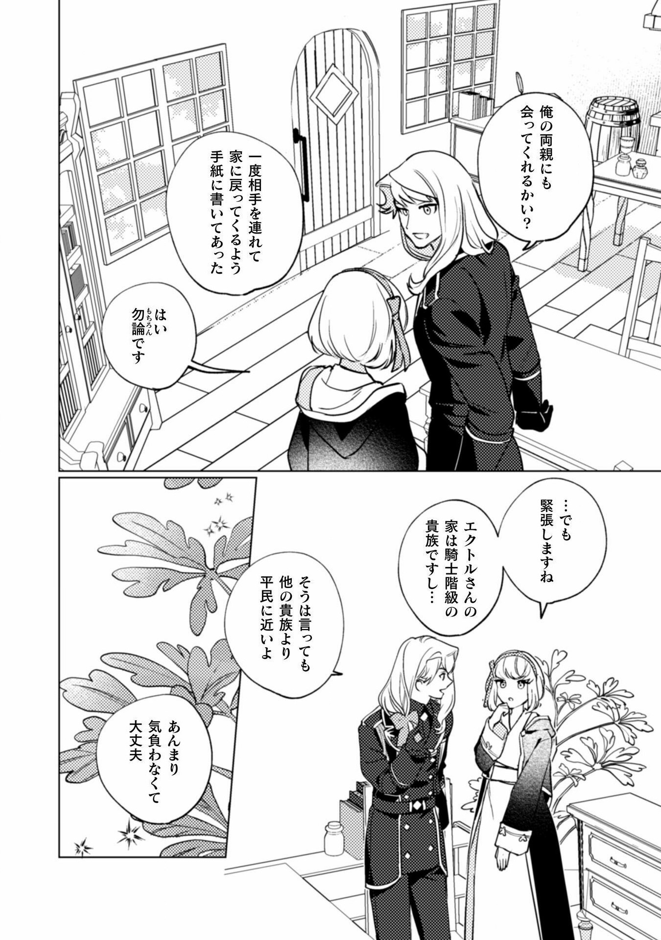 占い師には花騎士の恋心が見えています 第26話 - Page 18