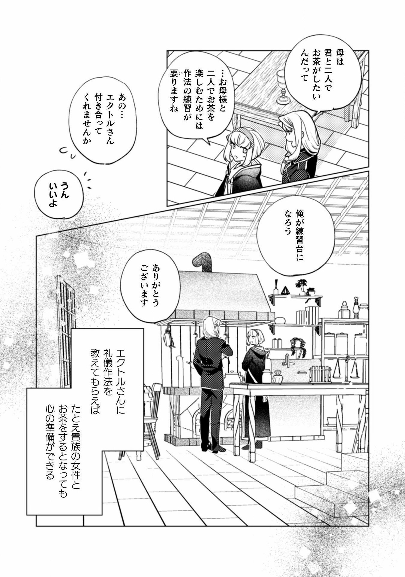 占い師には花騎士の恋心が見えています 第26話 - Page 19