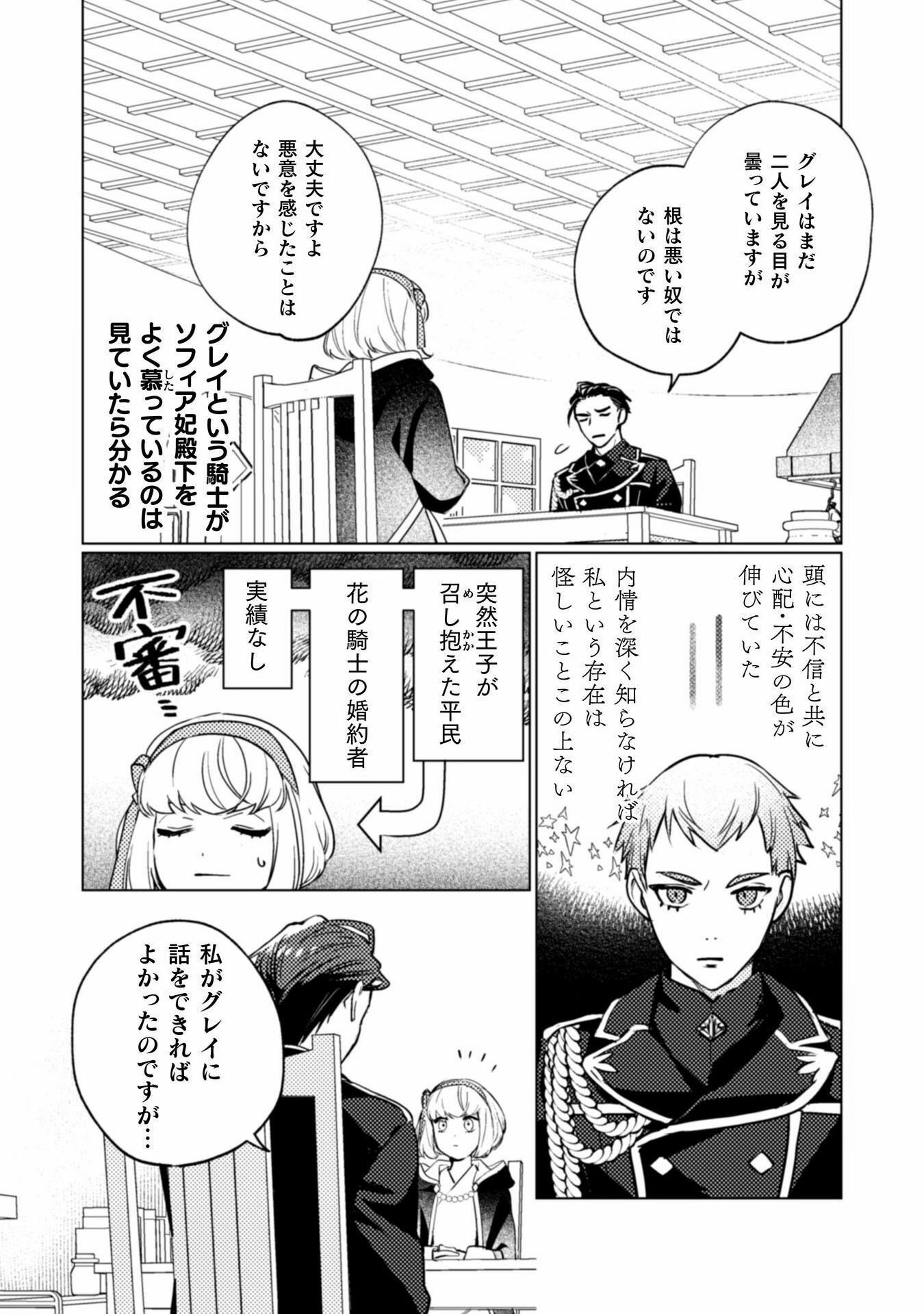 占い師には花騎士の恋心が見えています 第26話 - Page 4