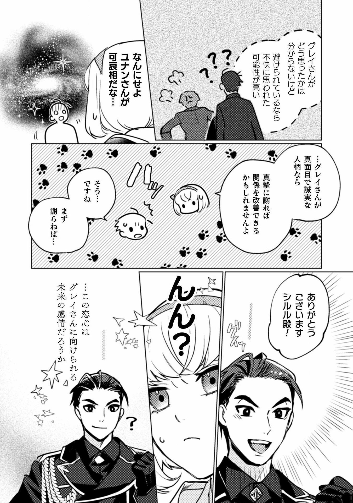 占い師には花騎士の恋心が見えています 第26話 - Page 8