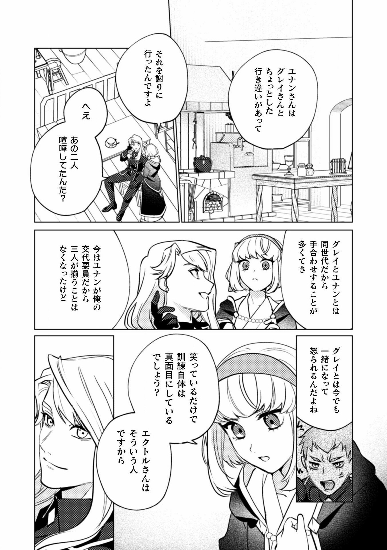 占い師には花騎士の恋心が見えています 第26話 - Page 10