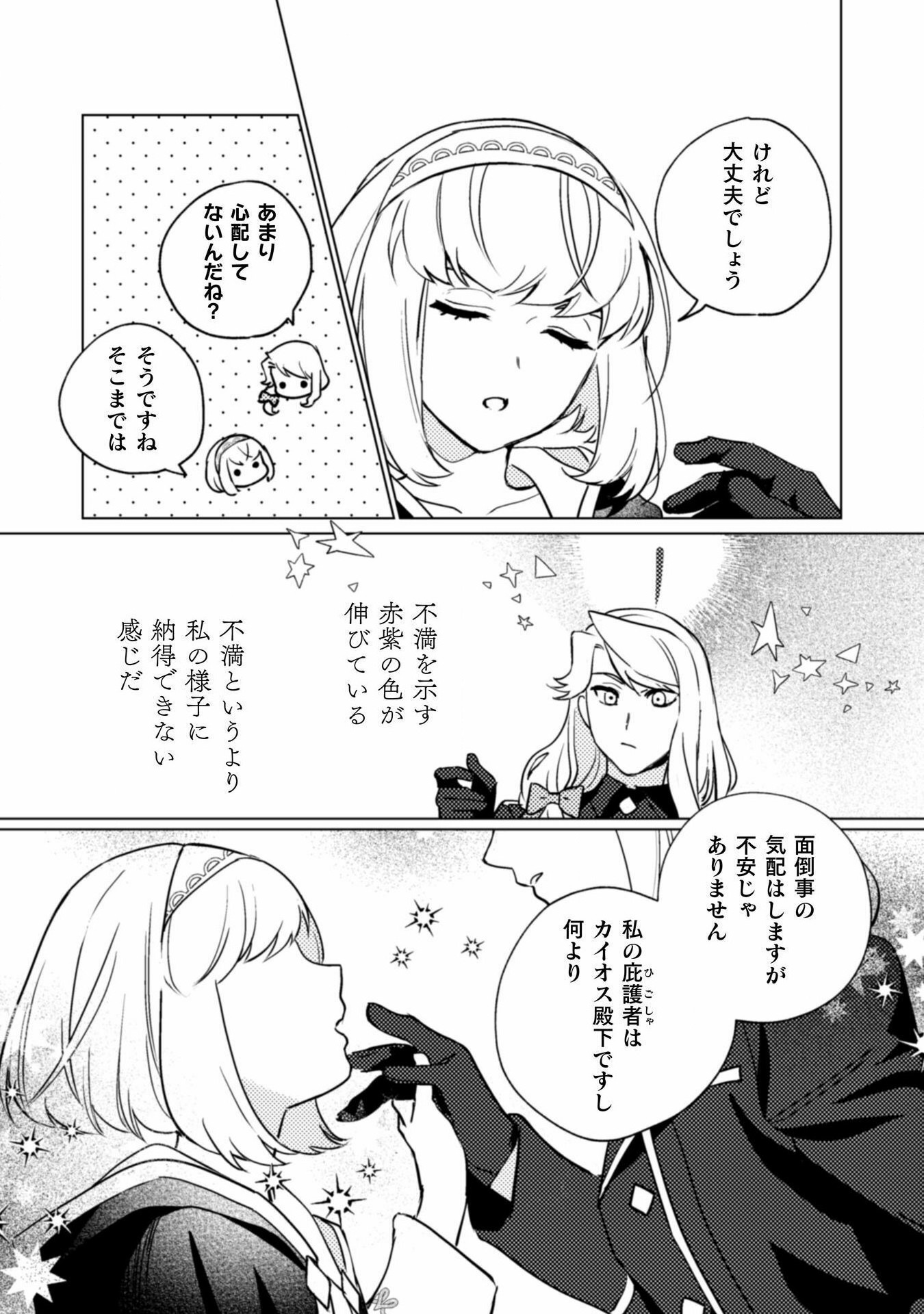 占い師には花騎士の恋心が見えています 第27話 - Page 11