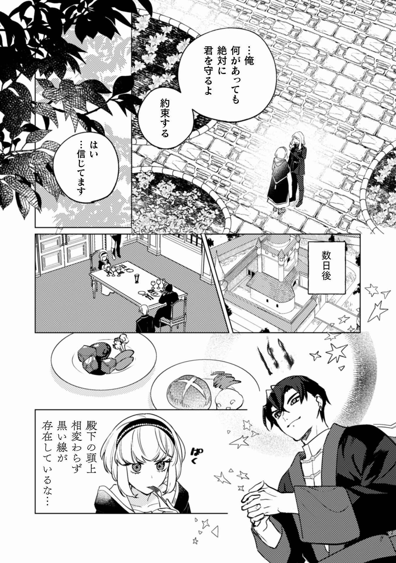 占い師には花騎士の恋心が見えています 第27話 - Page 14