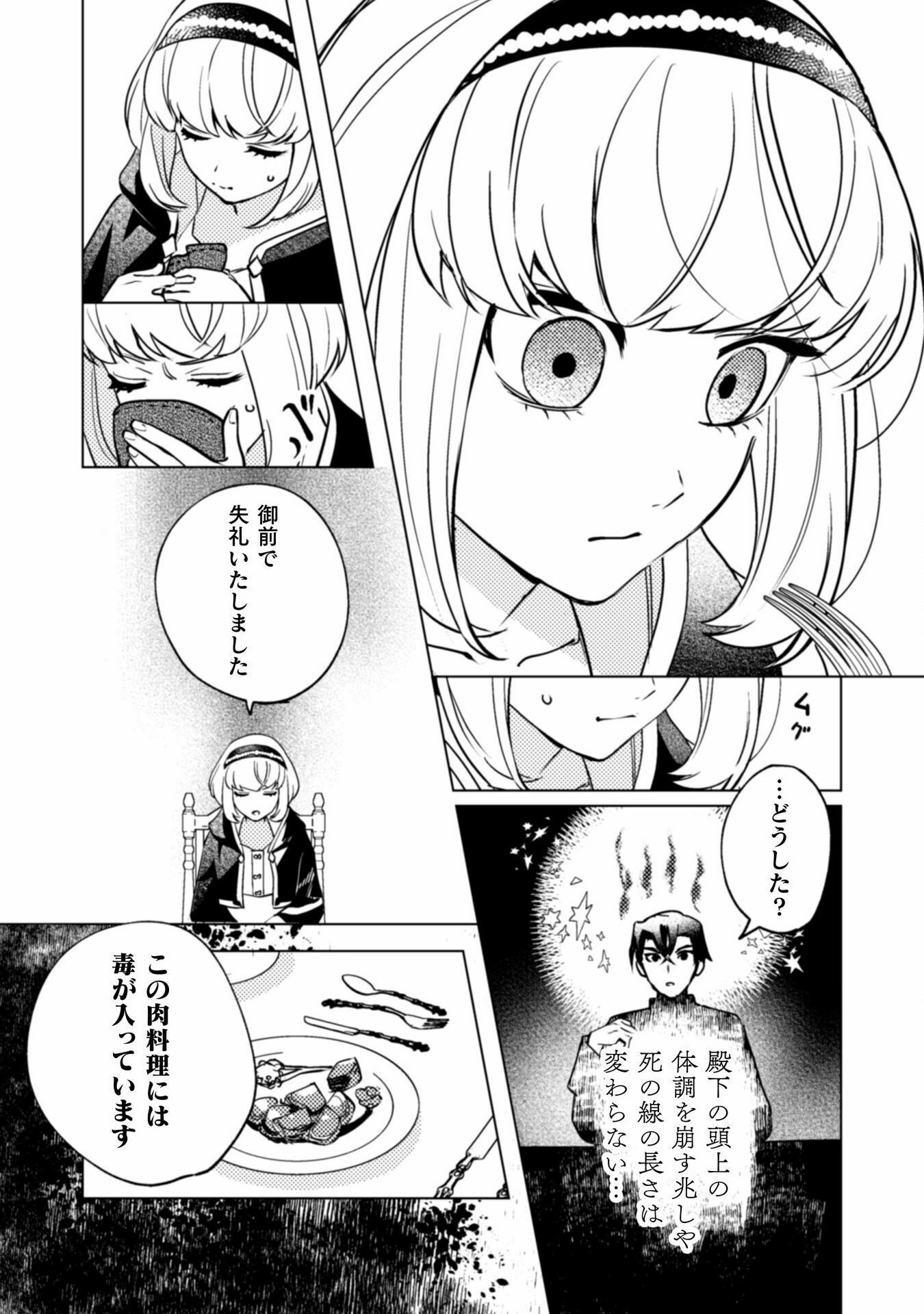 占い師には花騎士の恋心が見えています 第27話 - Page 15