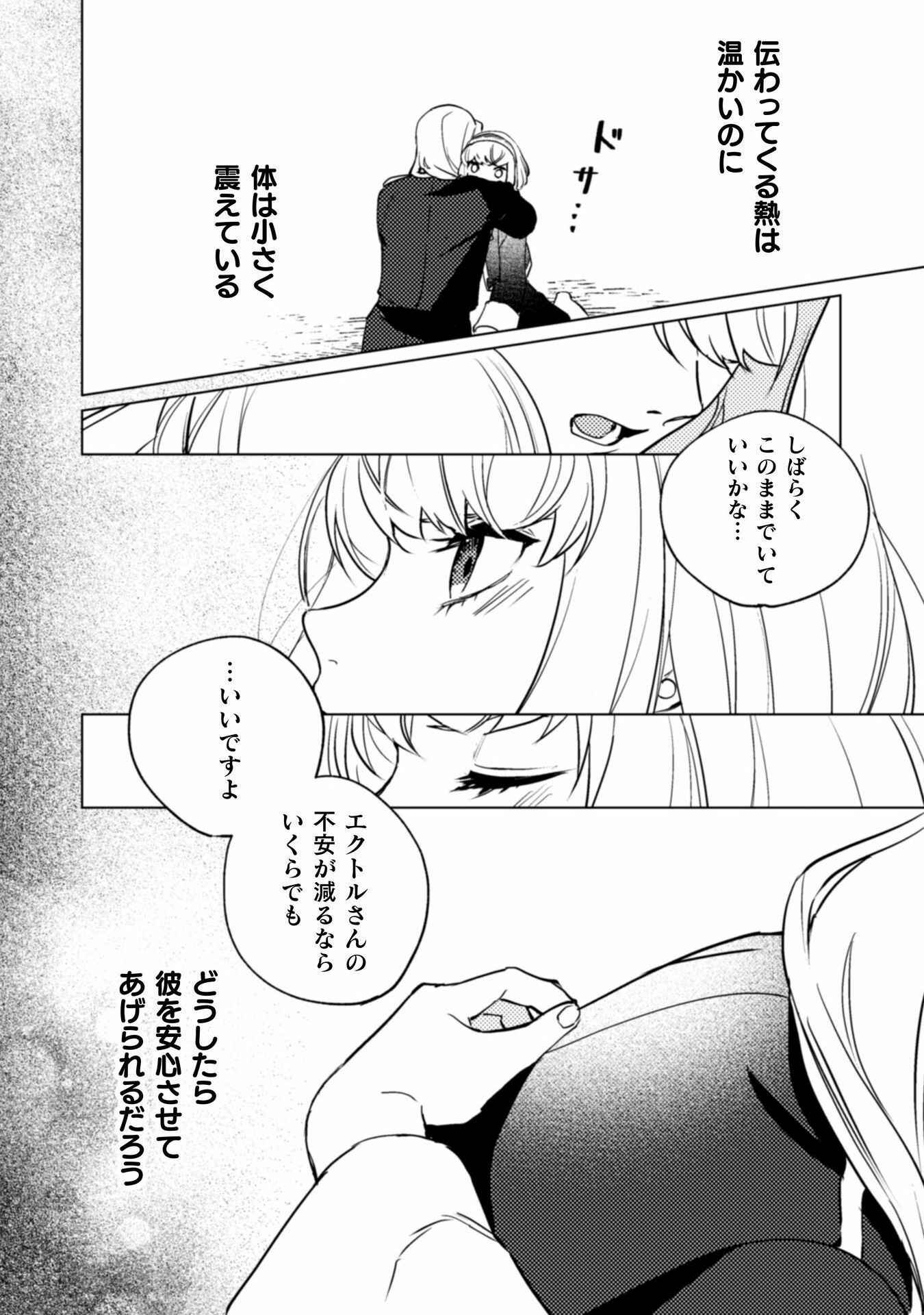 占い師には花騎士の恋心が見えています 第27話 - Page 22