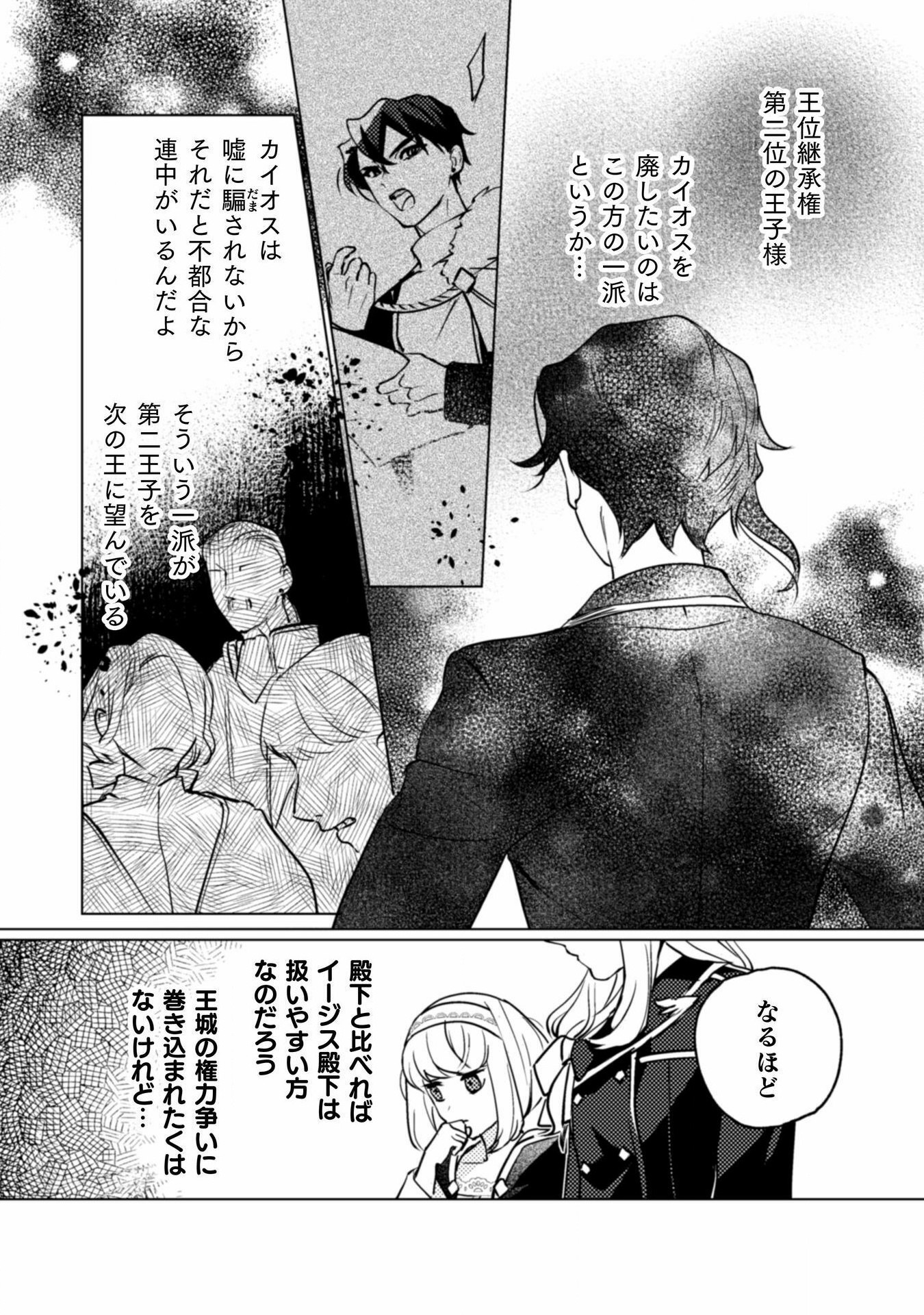 占い師には花騎士の恋心が見えています 第27話 - Page 8