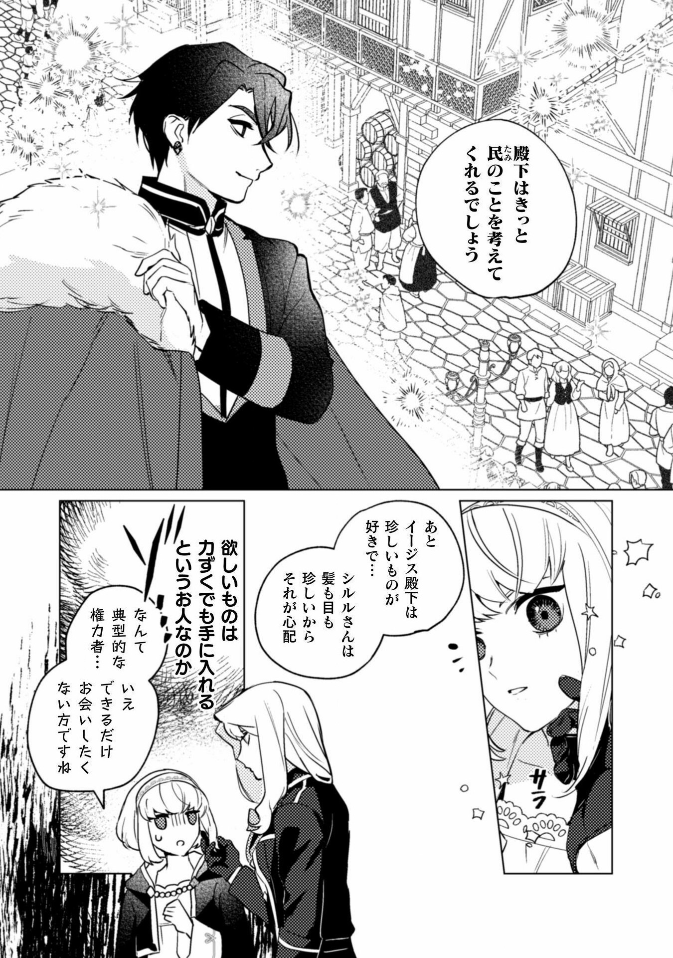 占い師には花騎士の恋心が見えています 第27話 - Page 10