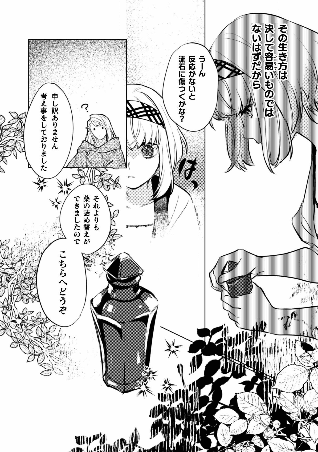 占い師には花騎士の恋心が見えています 第3話 - Page 13