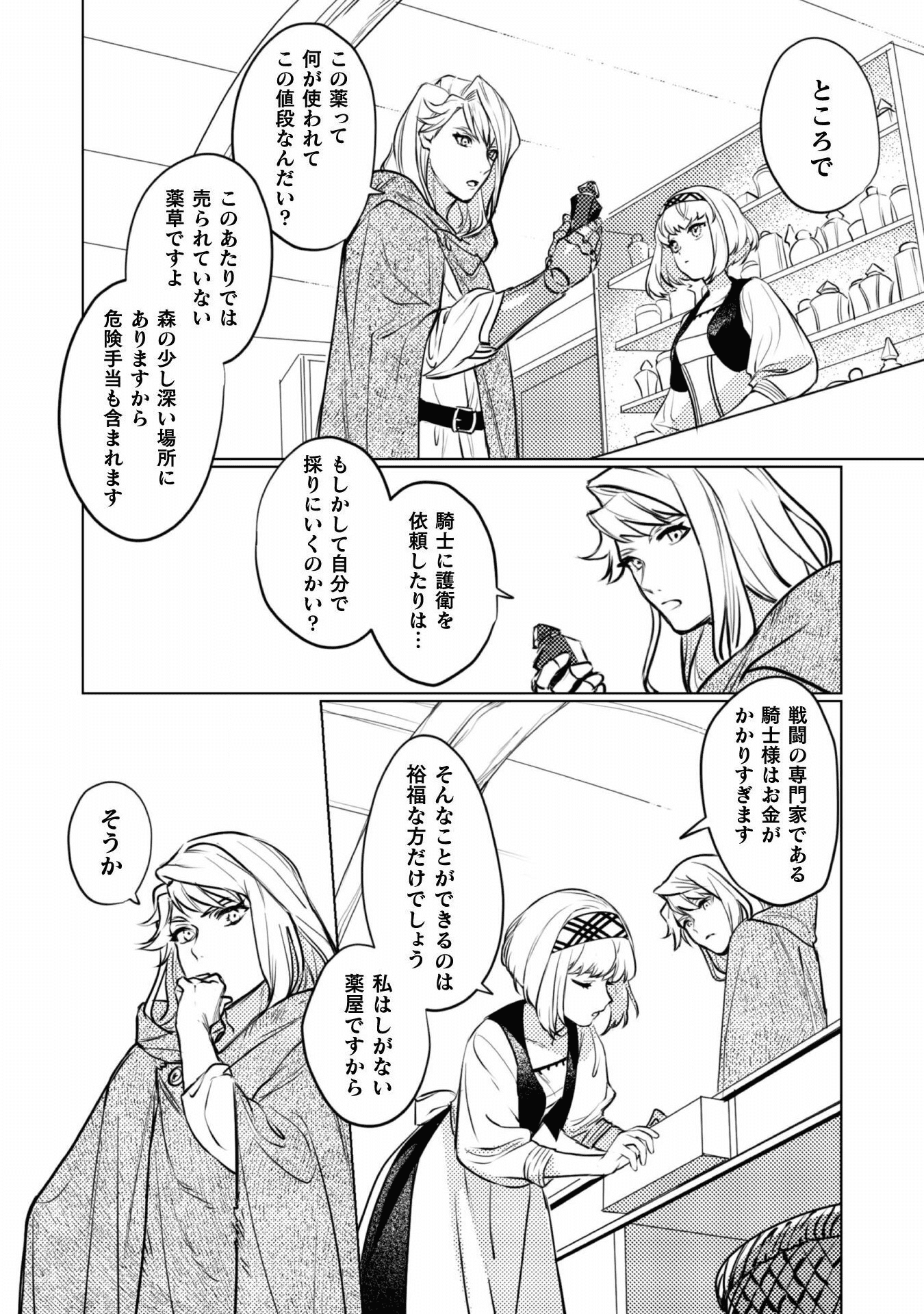 占い師には花騎士の恋心が見えています 第3話 - Page 14