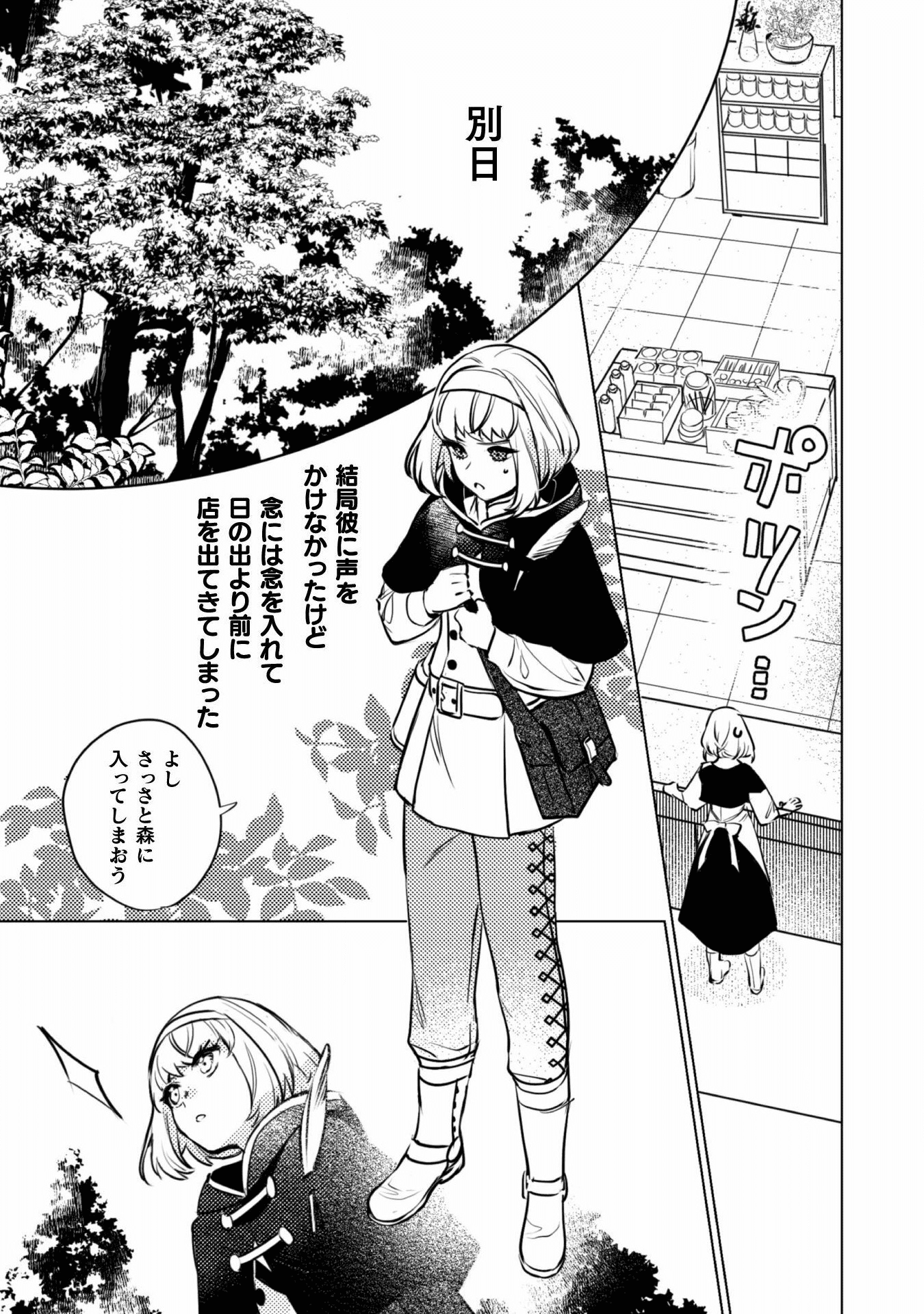 占い師には花騎士の恋心が見えています 第3話 - Page 17