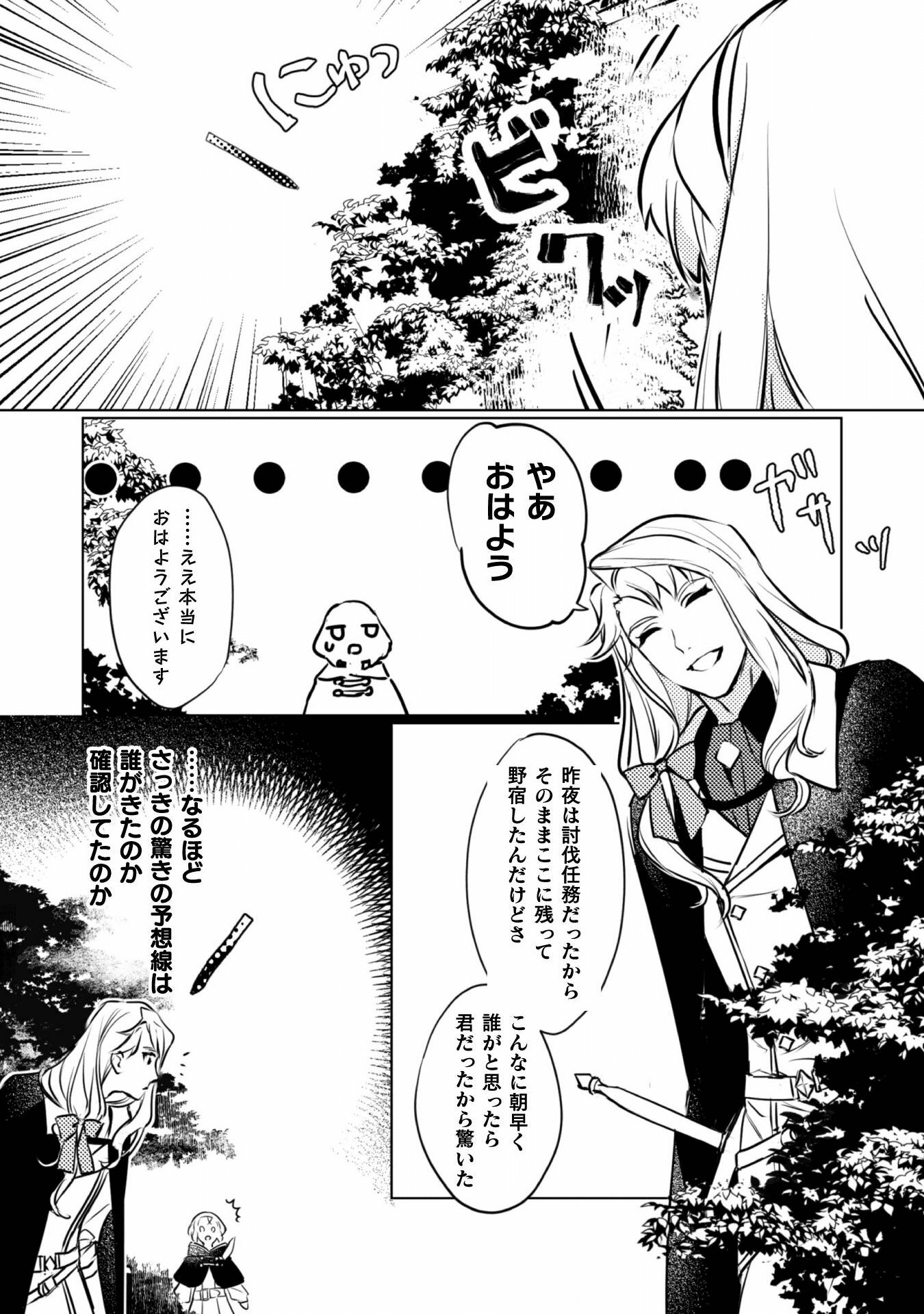 占い師には花騎士の恋心が見えています 第3話 - Page 18