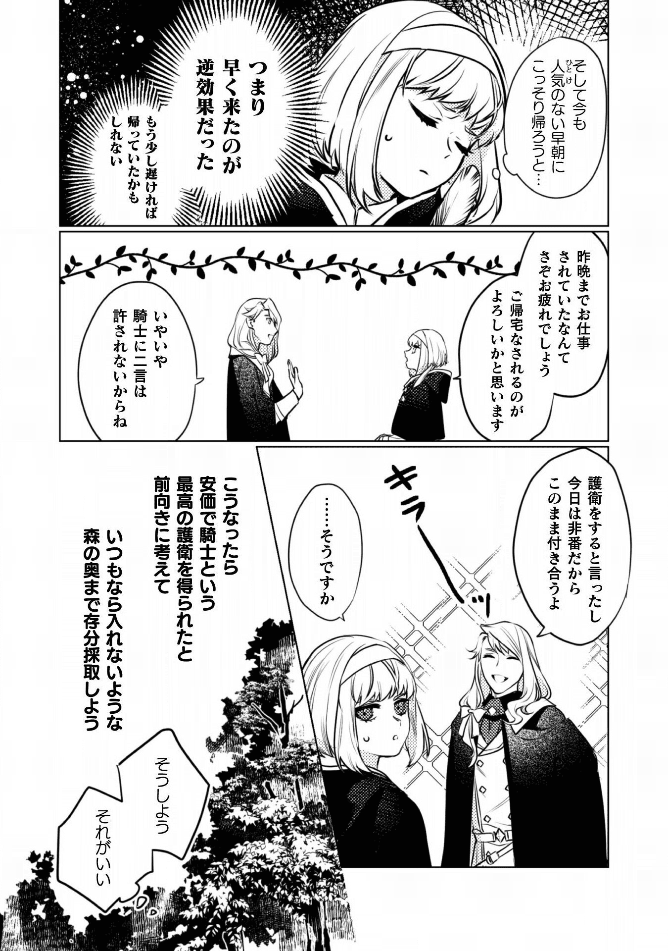 占い師には花騎士の恋心が見えています 第3話 - Page 20