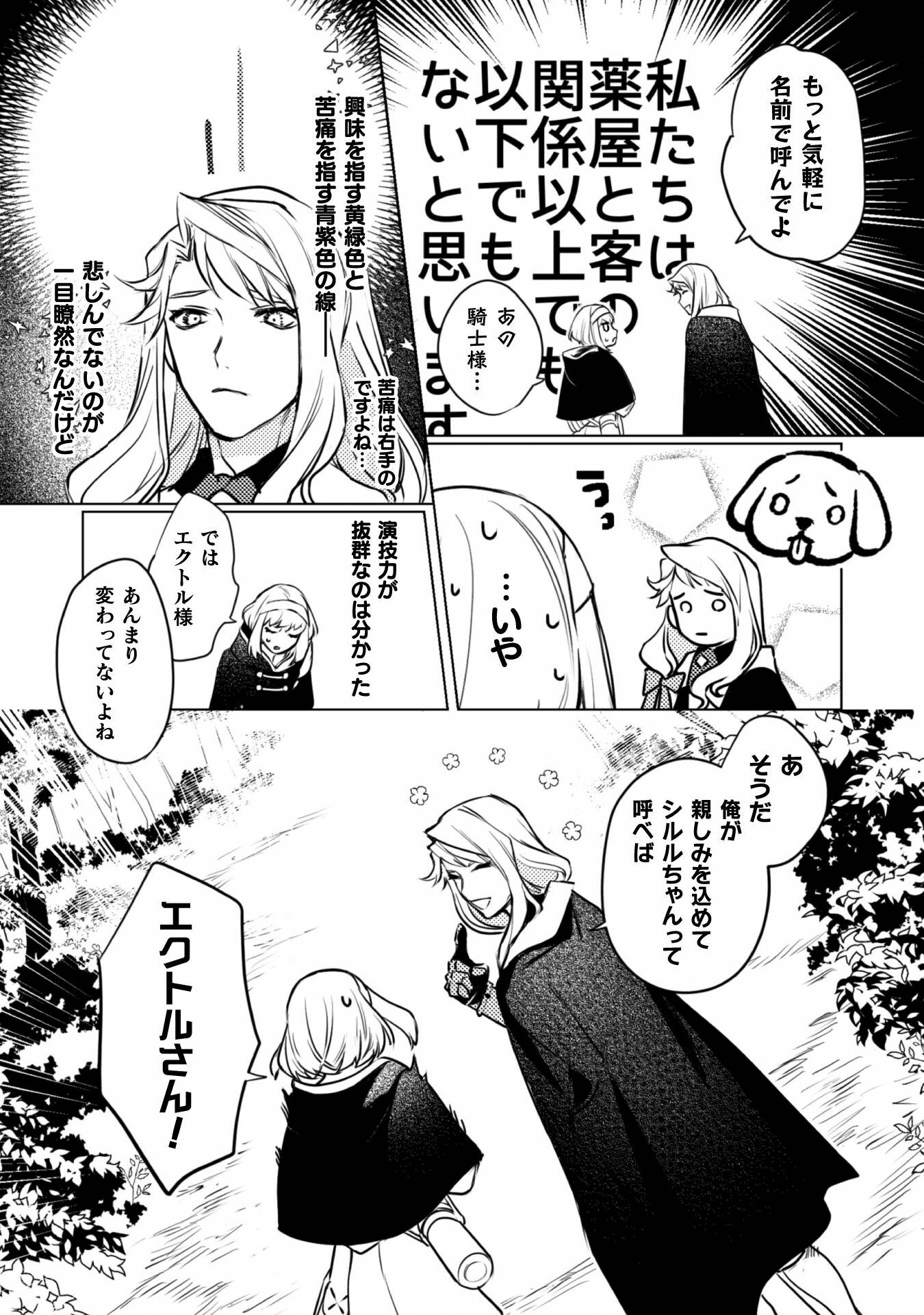 占い師には花騎士の恋心が見えています 第3話 - Page 22