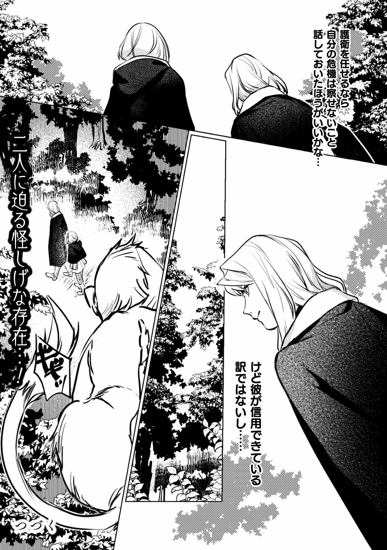 占い師には花騎士の恋心が見えています 第3話 - Page 24