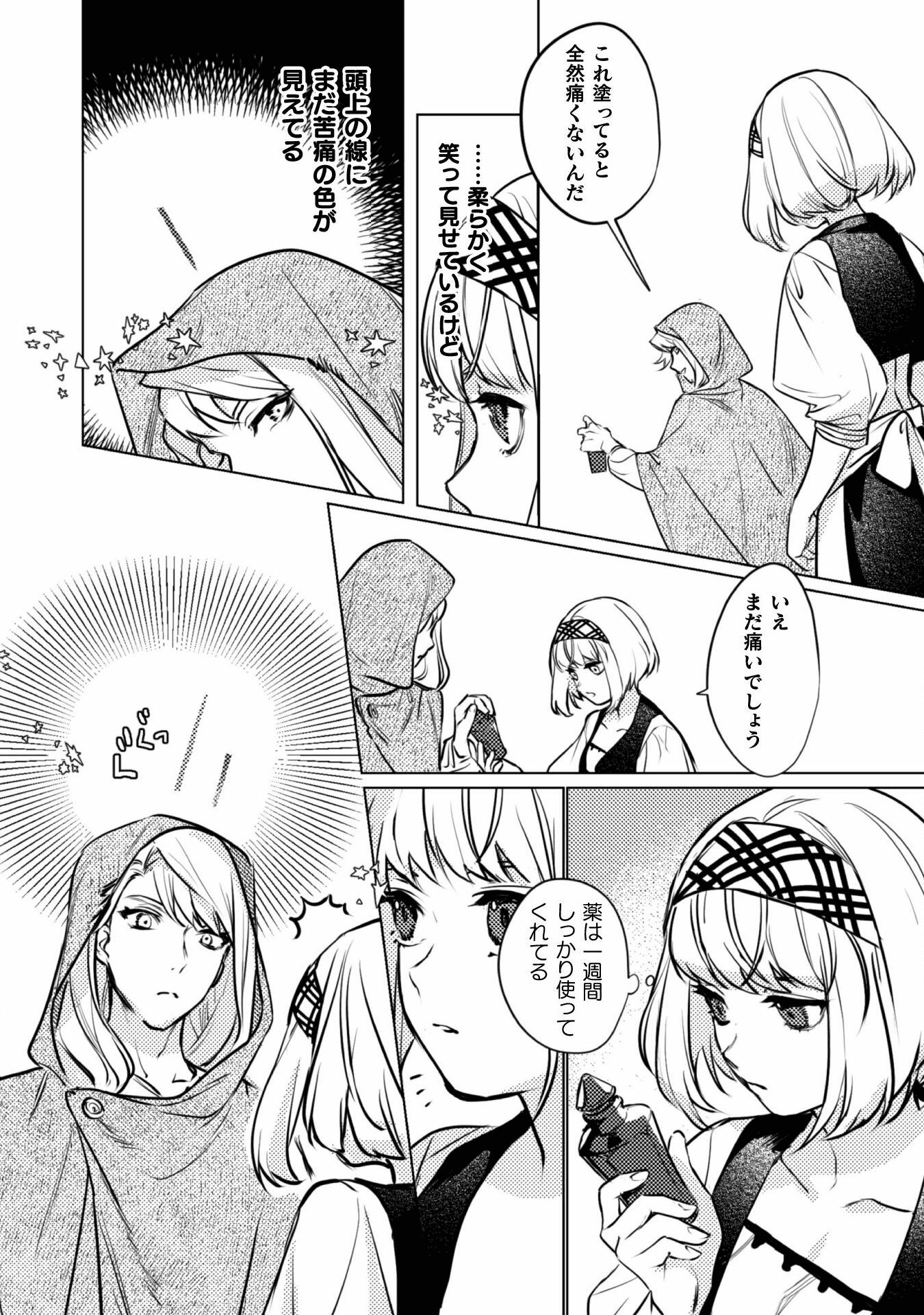 占い師には花騎士の恋心が見えています 第3話 - Page 4