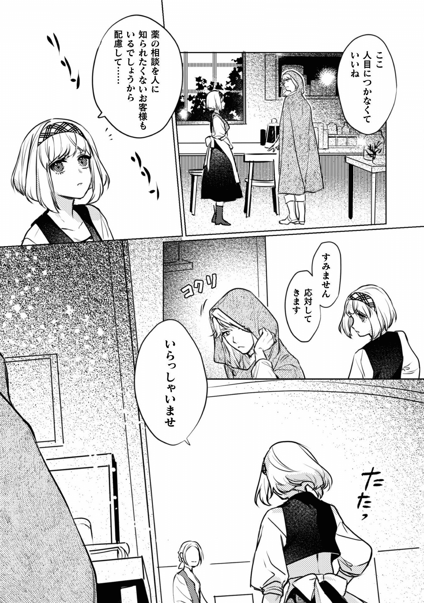 占い師には花騎士の恋心が見えています 第3話 - Page 6