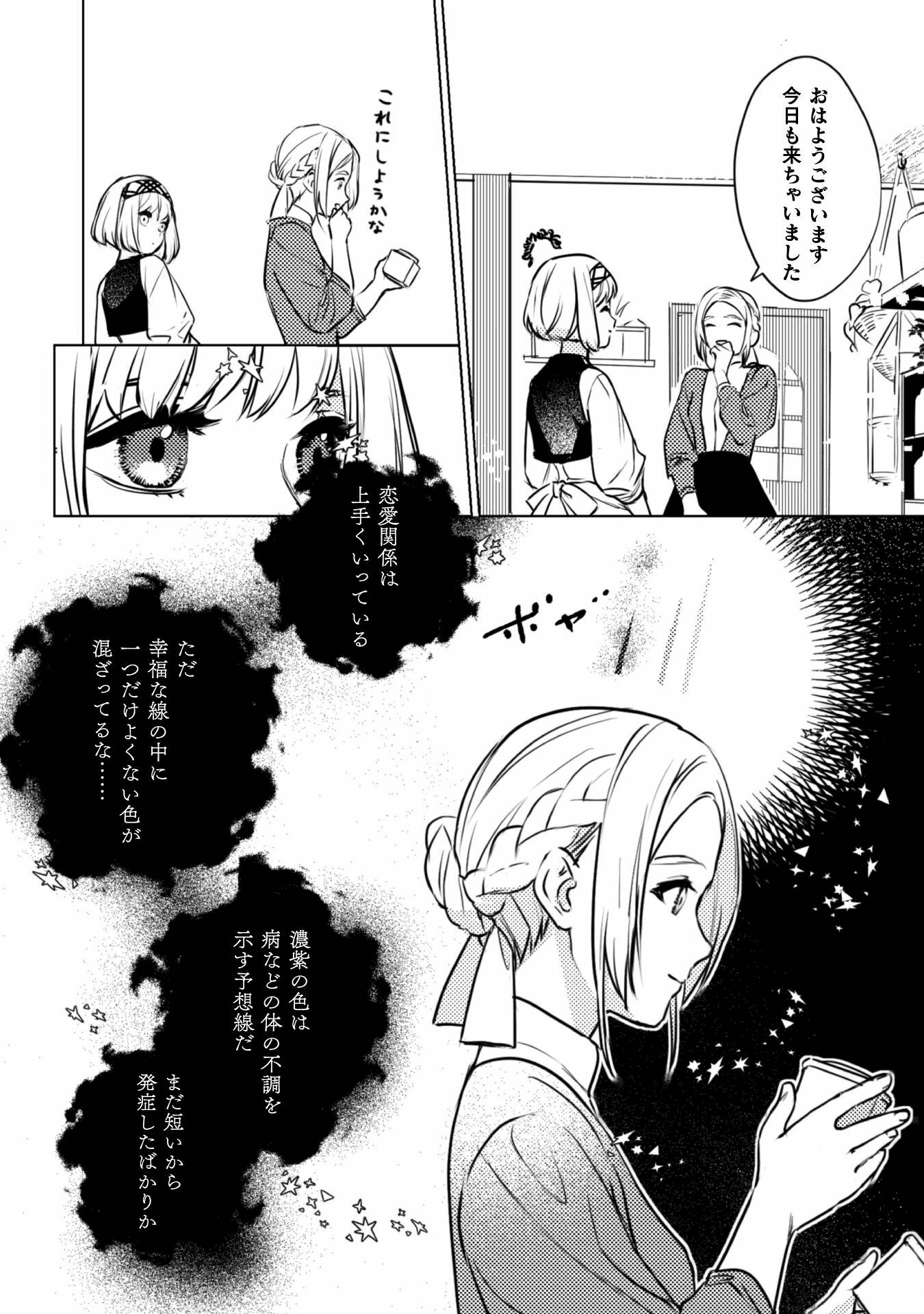 占い師には花騎士の恋心が見えています 第3話 - Page 7