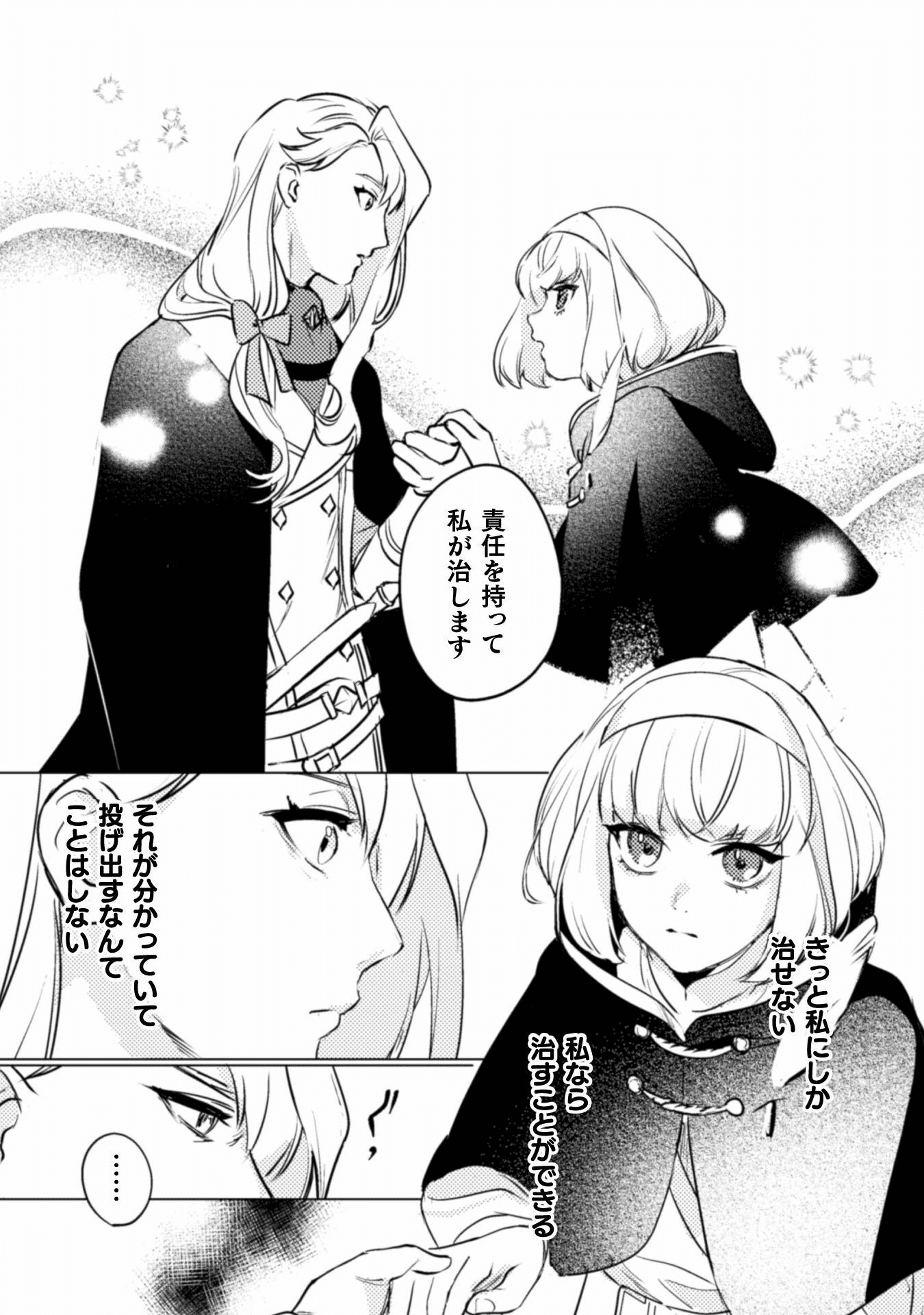 占い師には花騎士の恋心が見えています 第4話 - Page 12