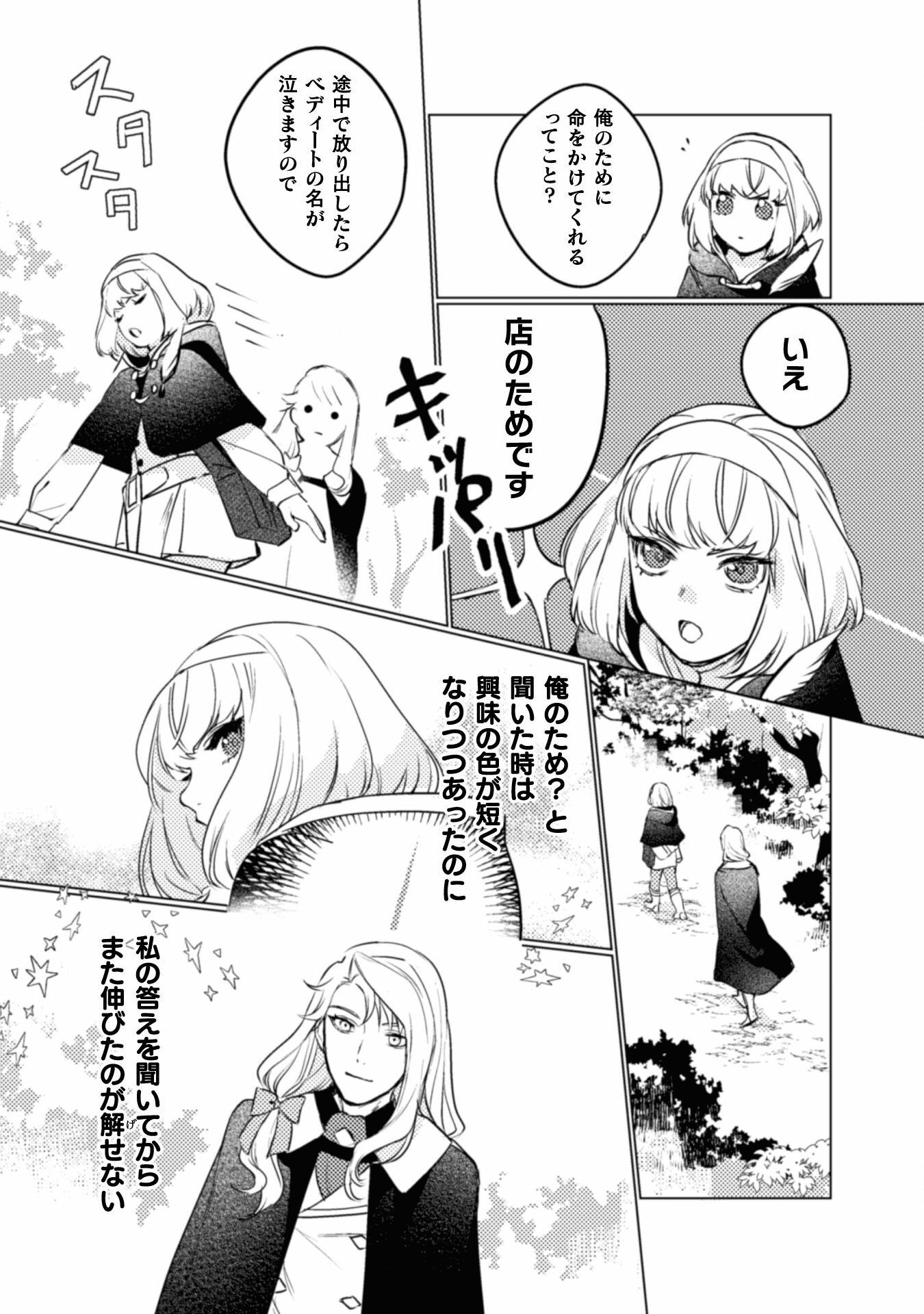 占い師には花騎士の恋心が見えています 第4話 - Page 13