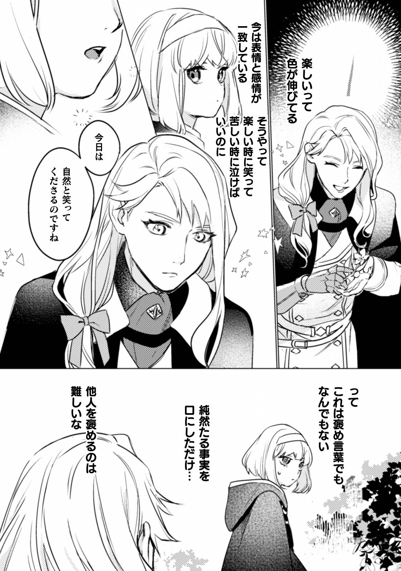 占い師には花騎士の恋心が見えています 第4話 - Page 15