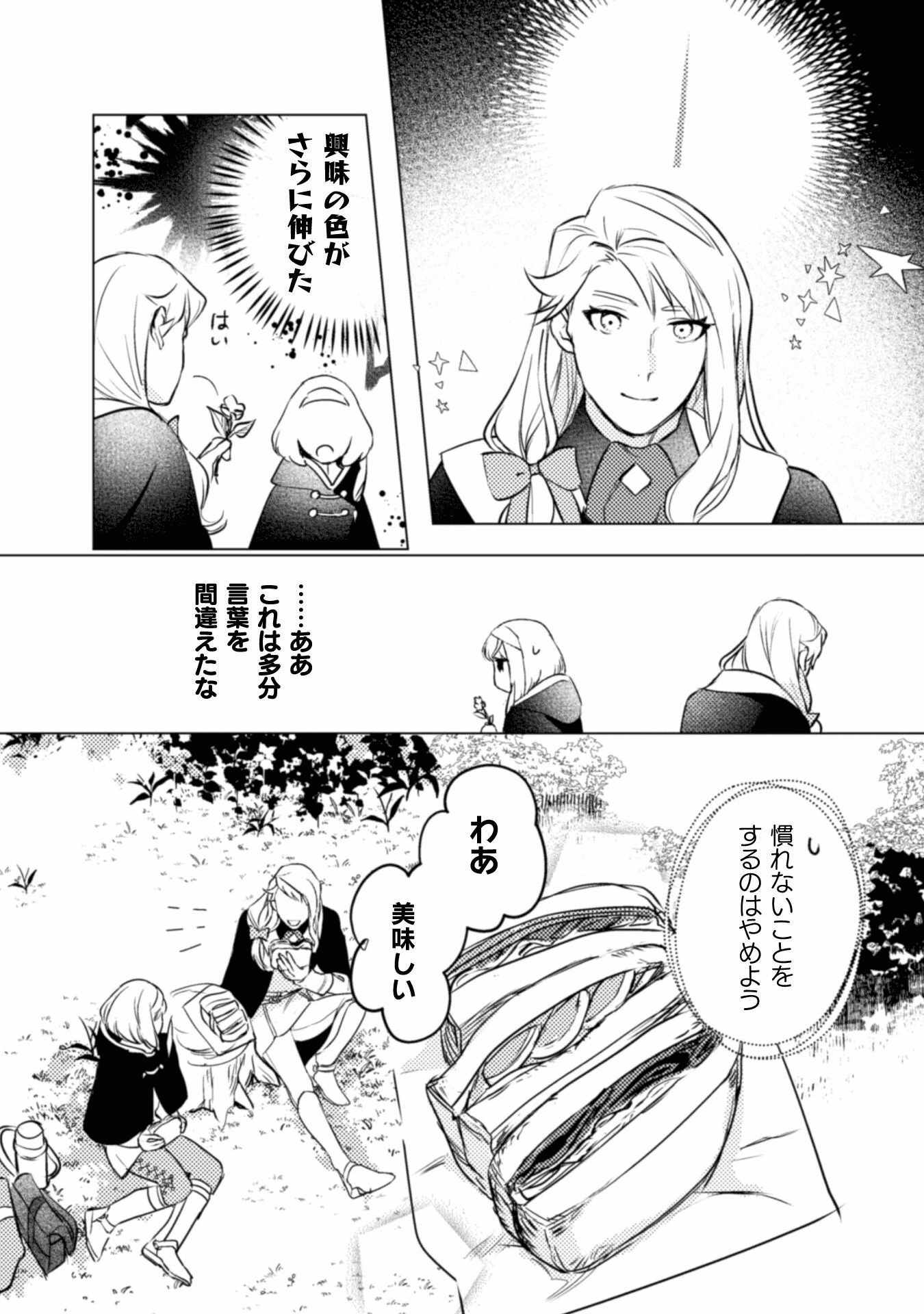 占い師には花騎士の恋心が見えています 第4話 - Page 16