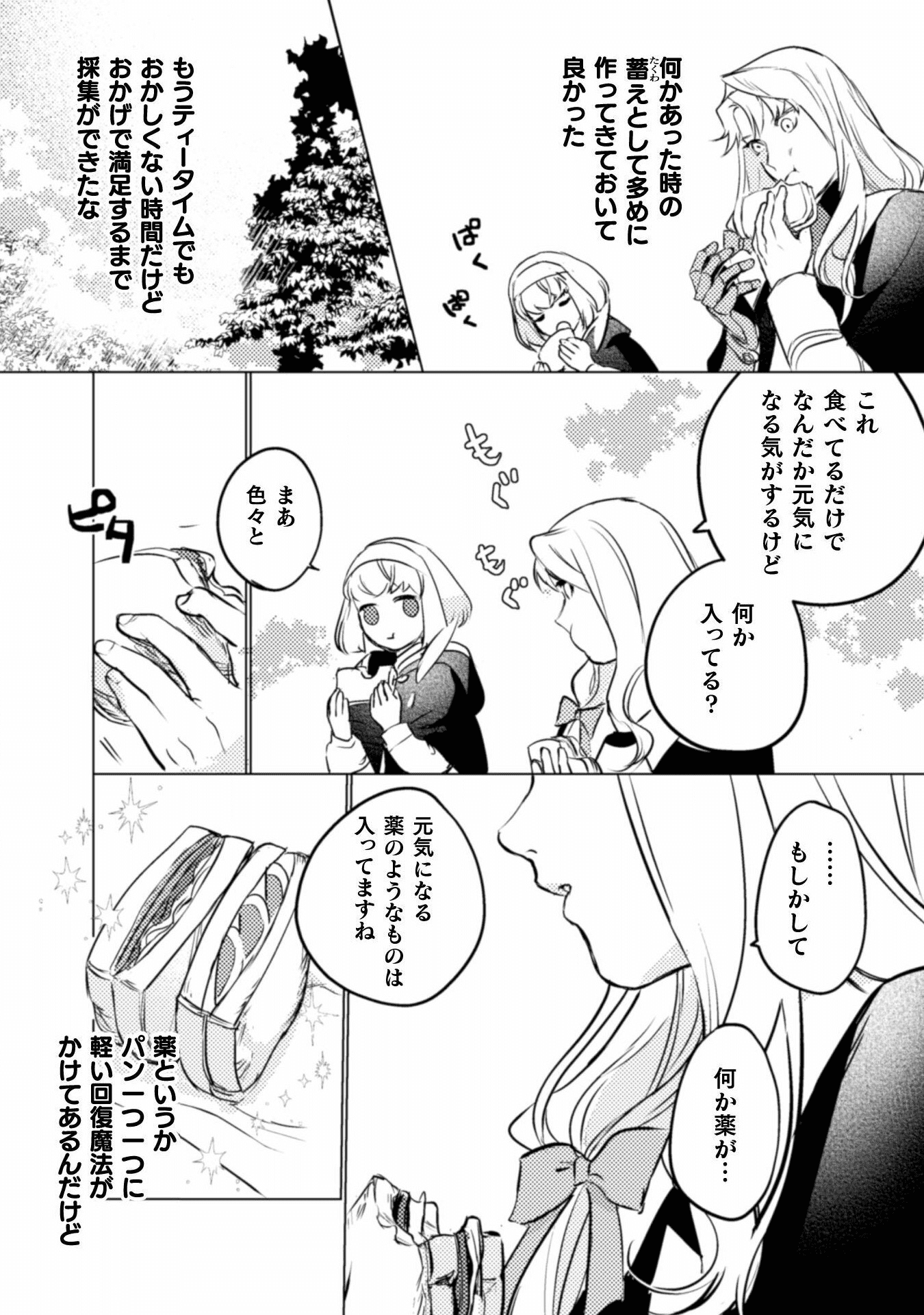 占い師には花騎士の恋心が見えています 第4話 - Page 17