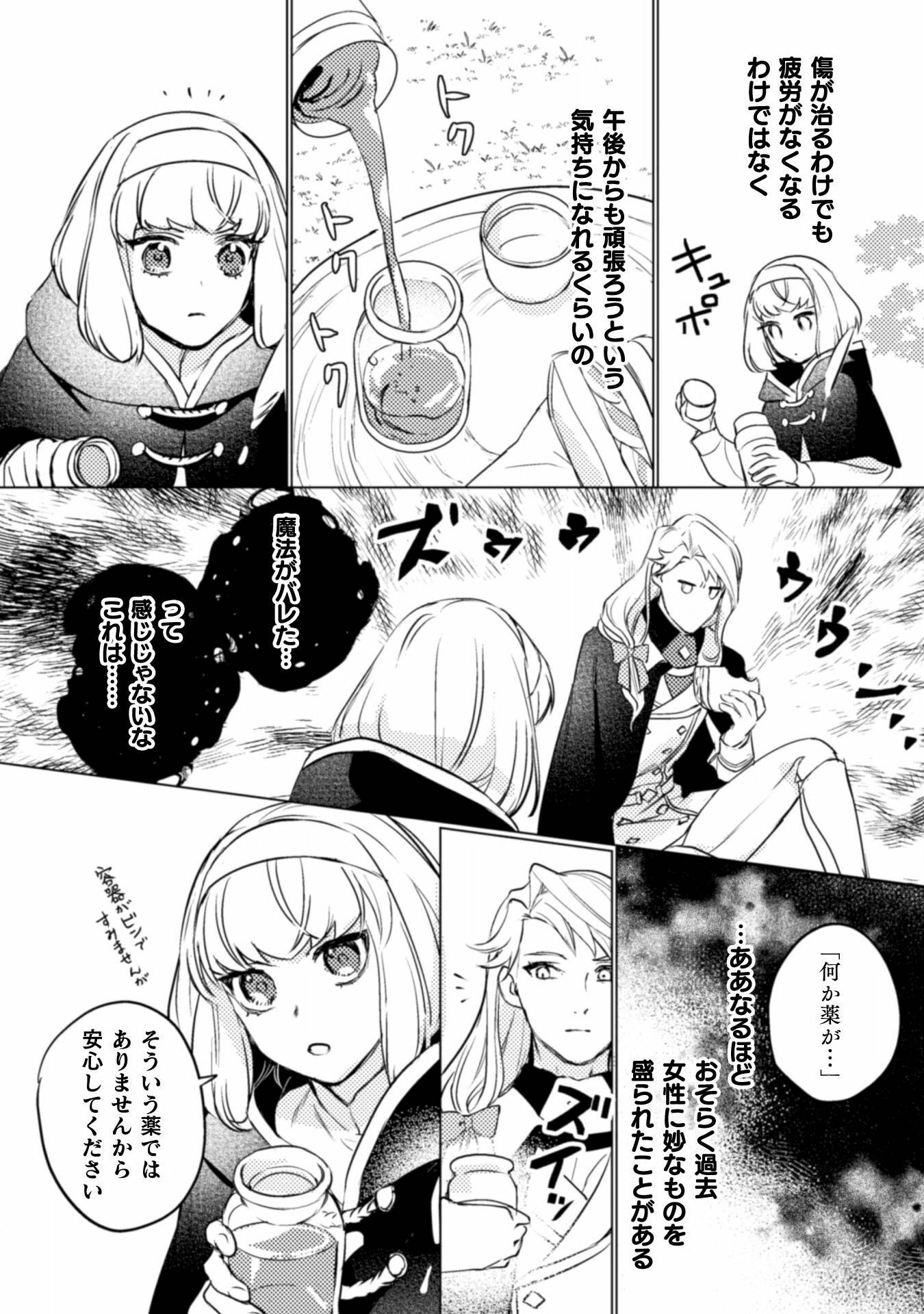 占い師には花騎士の恋心が見えています 第4話 - Page 18