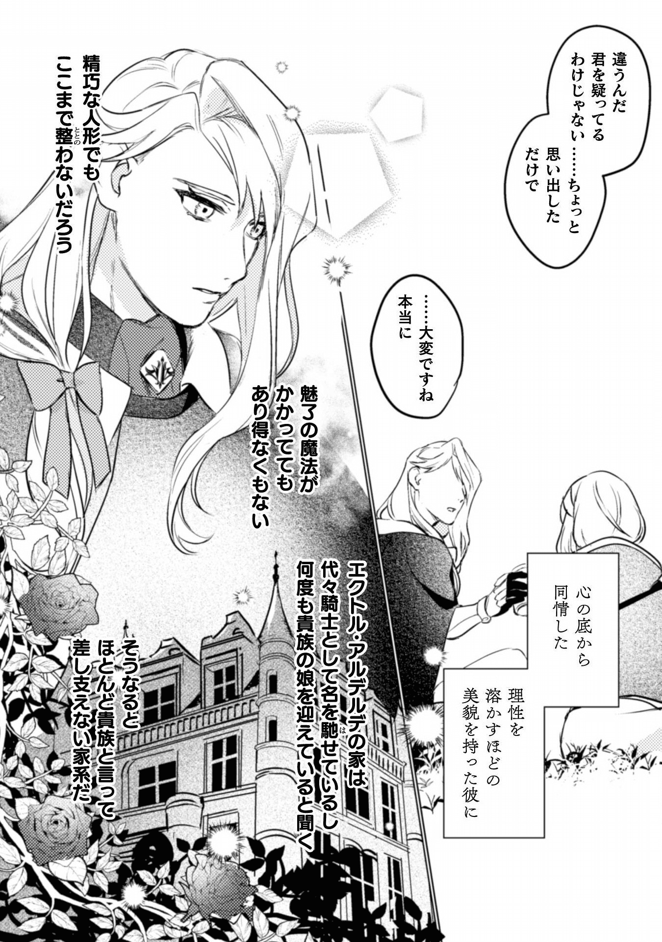 占い師には花騎士の恋心が見えています 第4話 - Page 19