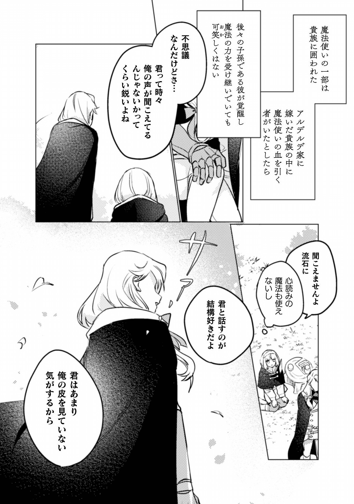 占い師には花騎士の恋心が見えています 第4話 - Page 20