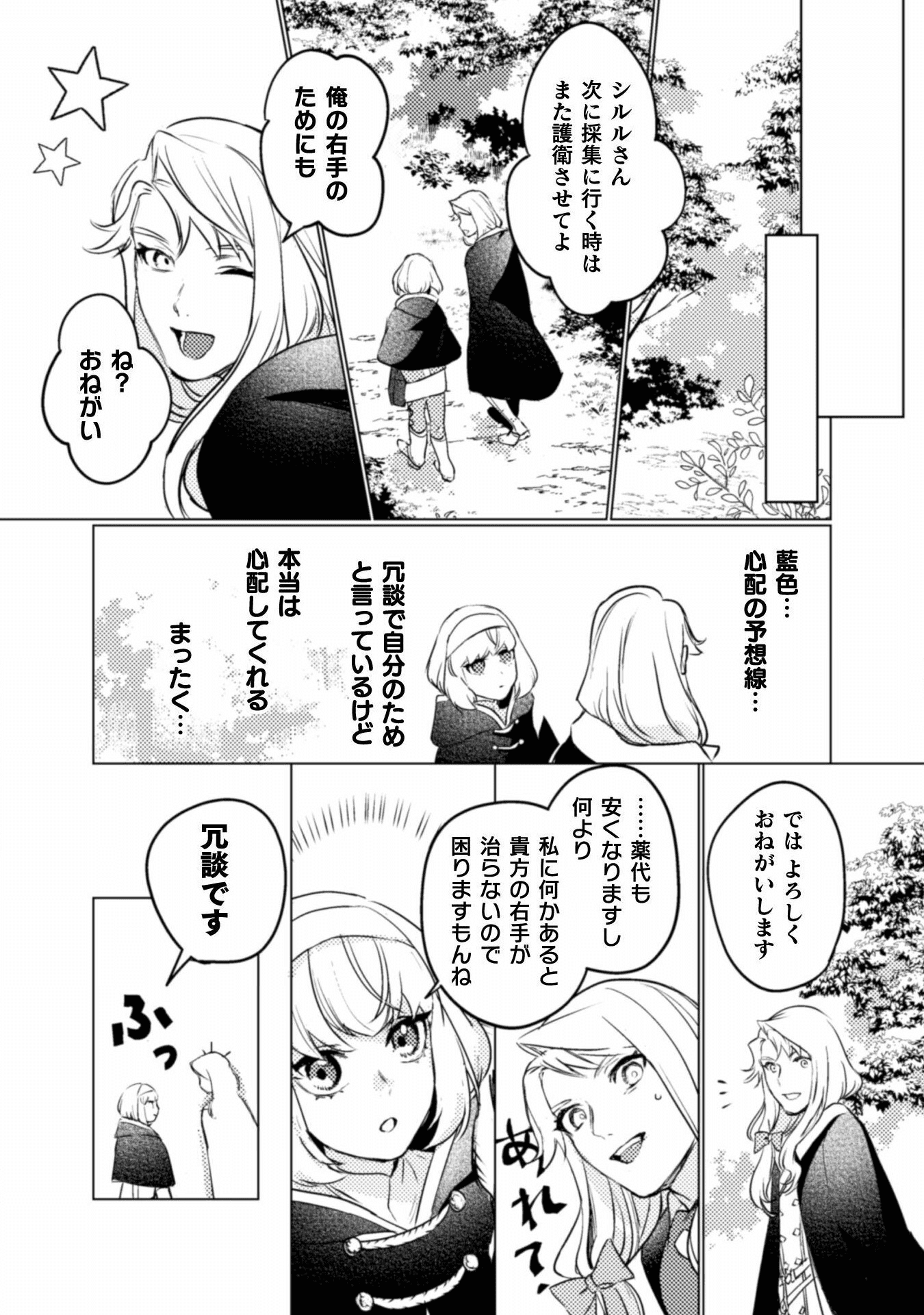 占い師には花騎士の恋心が見えています 第4話 - Page 23