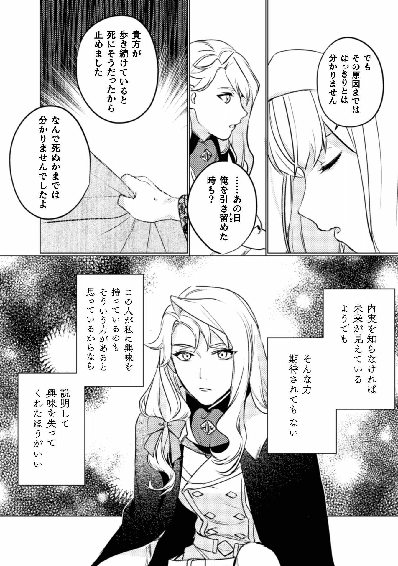 占い師には花騎士の恋心が見えています 第4話 - Page 9