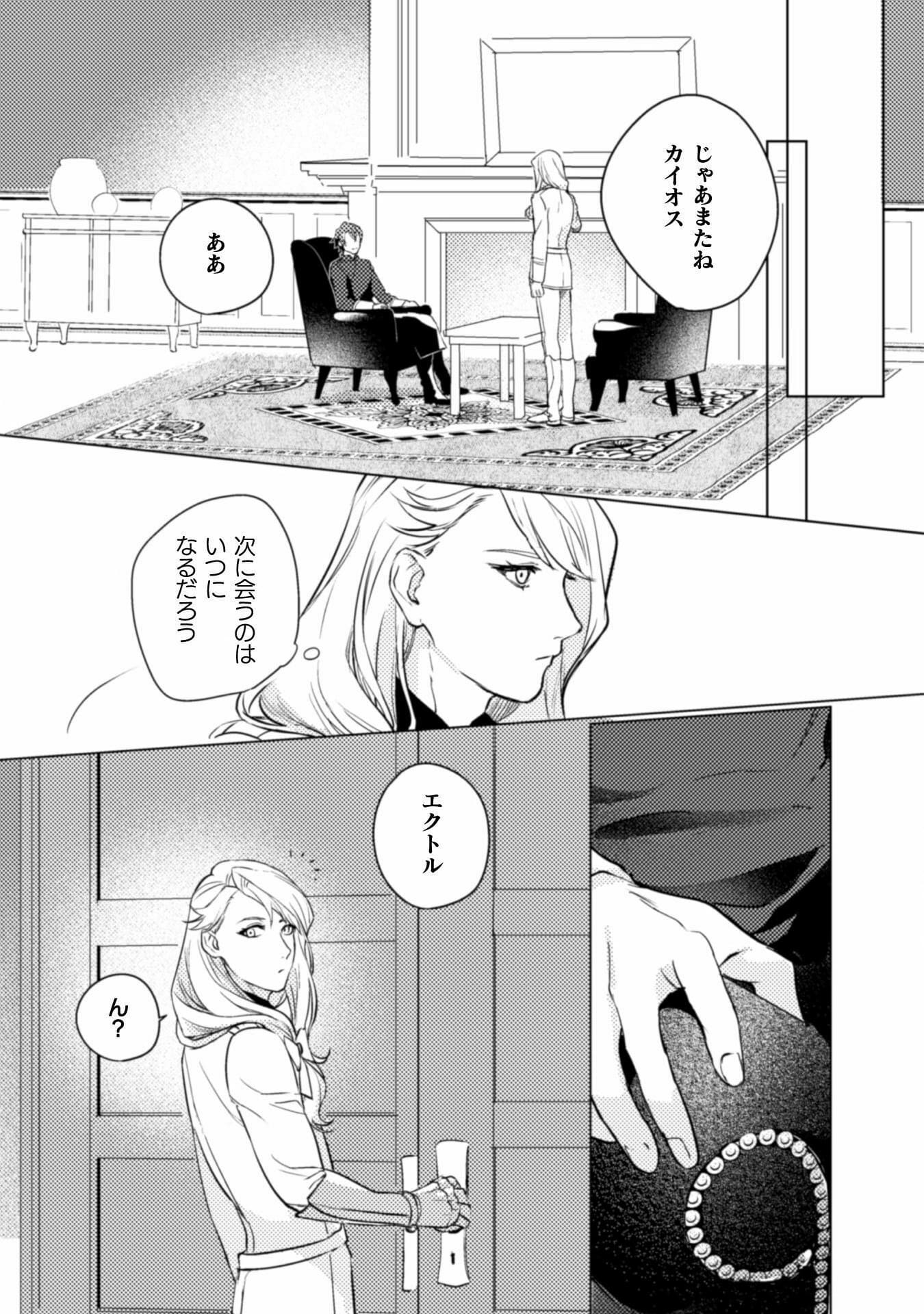 占い師には花騎士の恋心が見えています 第5話 - Page 9