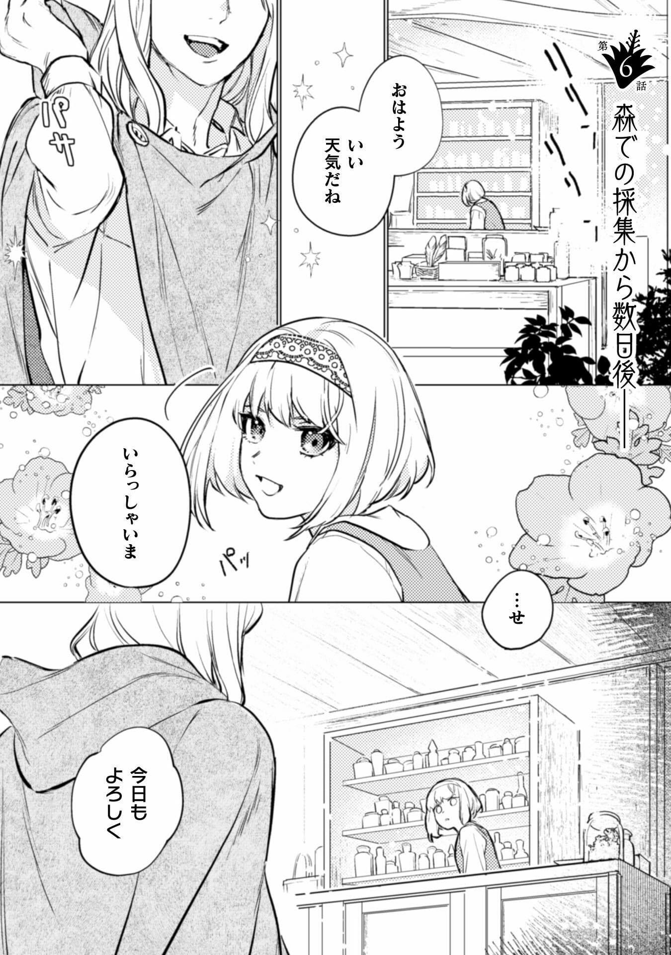 占い師には花騎士の恋心が見えています 第6話 - Page 2