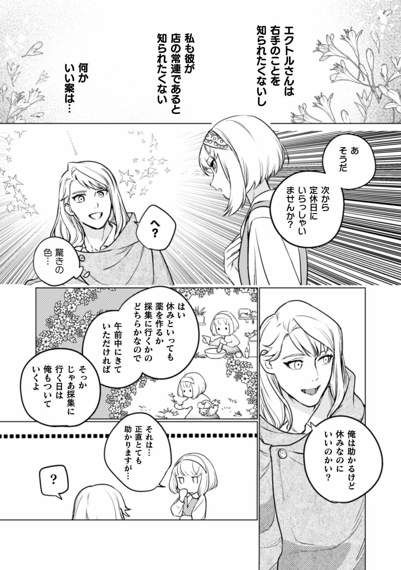 占い師には花騎士の恋心が見えています 第6話 - Page 12