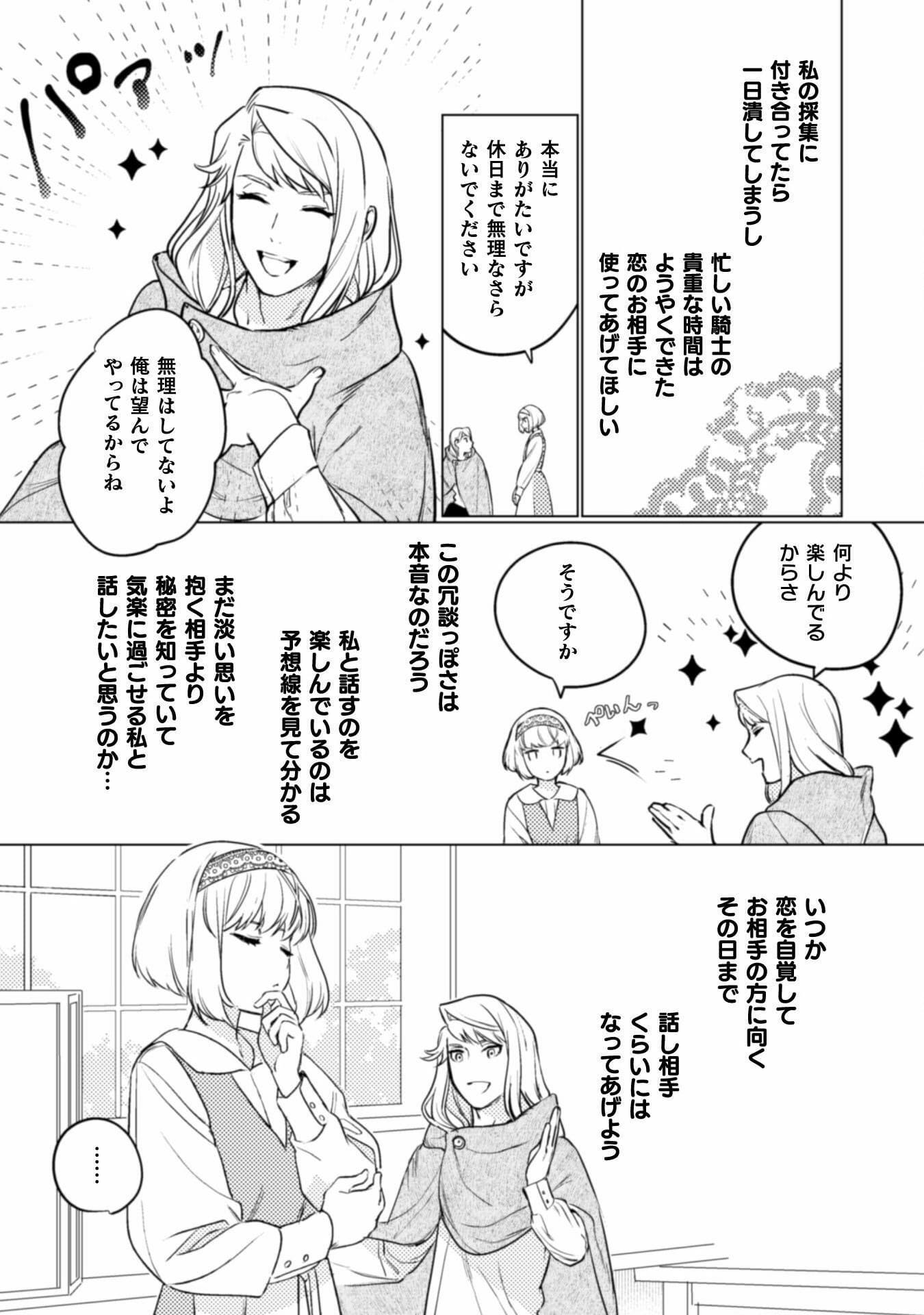 占い師には花騎士の恋心が見えています 第6話 - Page 13