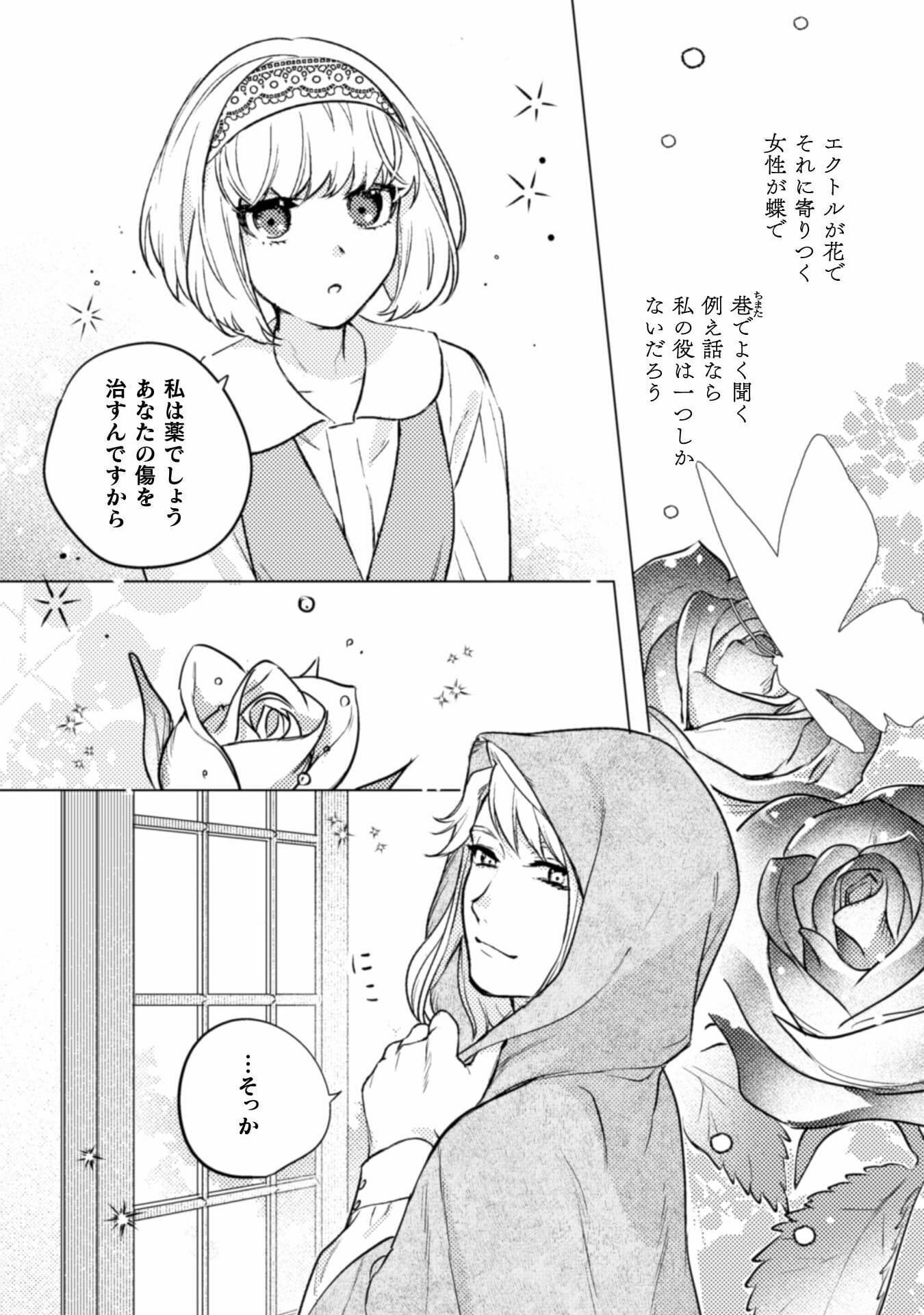 占い師には花騎士の恋心が見えています 第6話 - Page 15