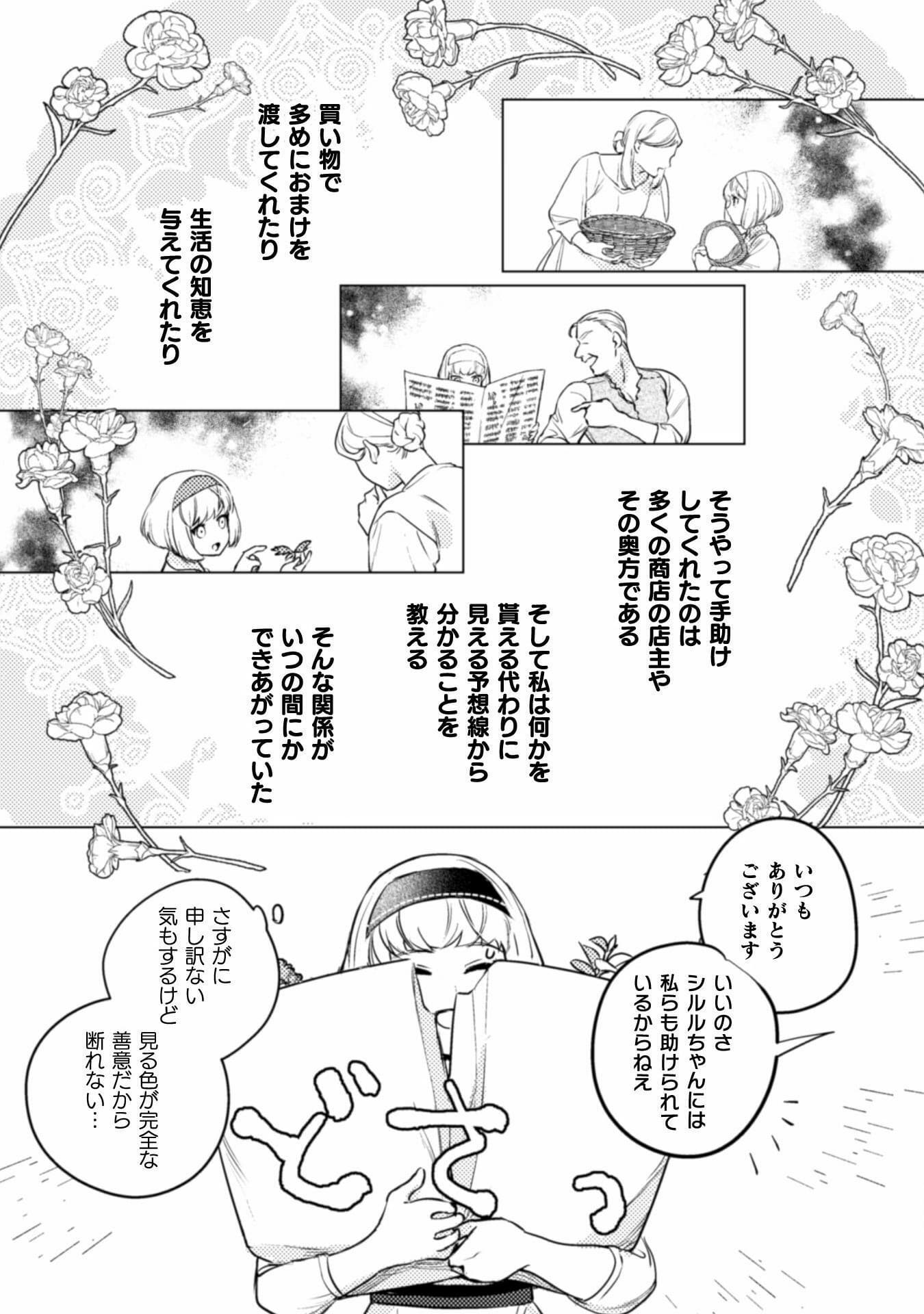 占い師には花騎士の恋心が見えています 第6話 - Page 18