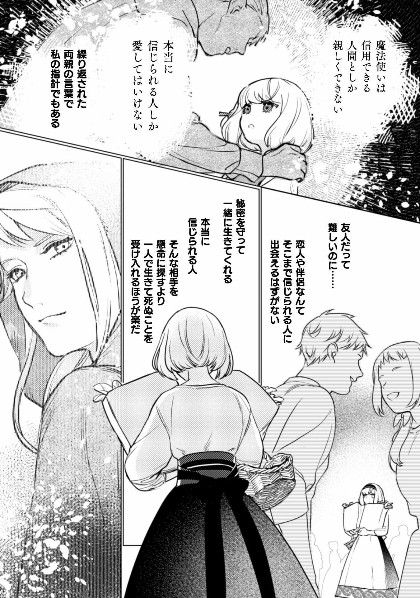 占い師には花騎士の恋心が見えています 第6話 - Page 22