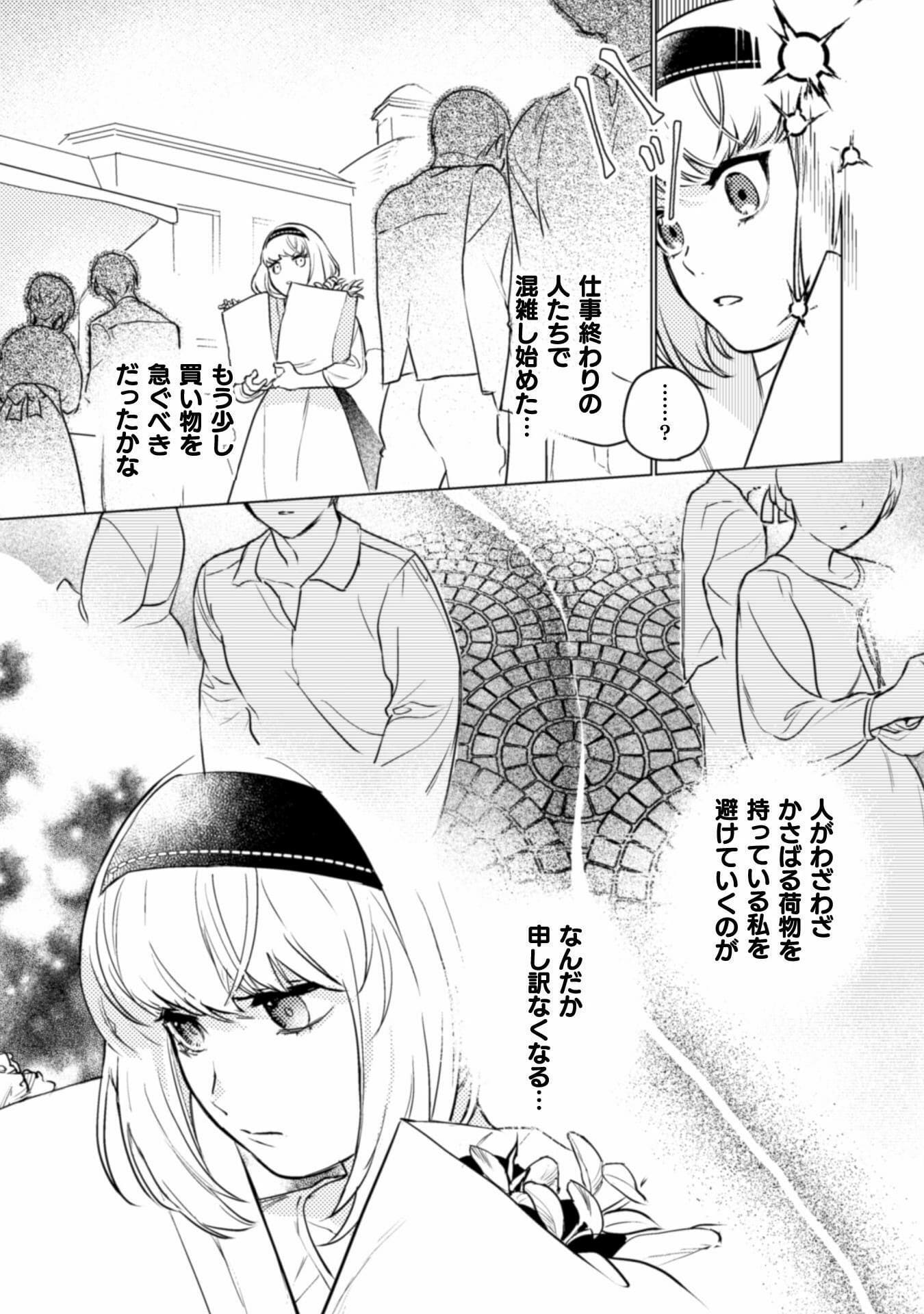 占い師には花騎士の恋心が見えています 第6話 - Page 23