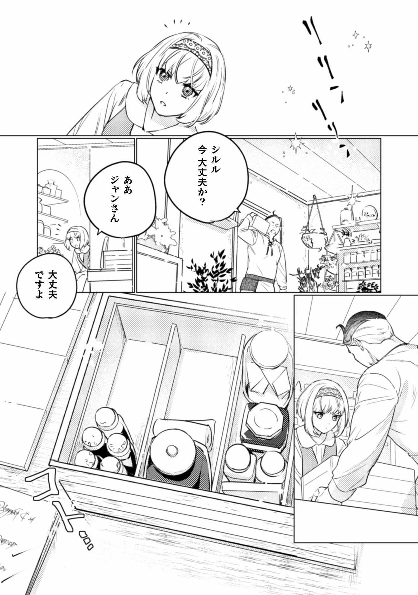 占い師には花騎士の恋心が見えています 第6話 - Page 6