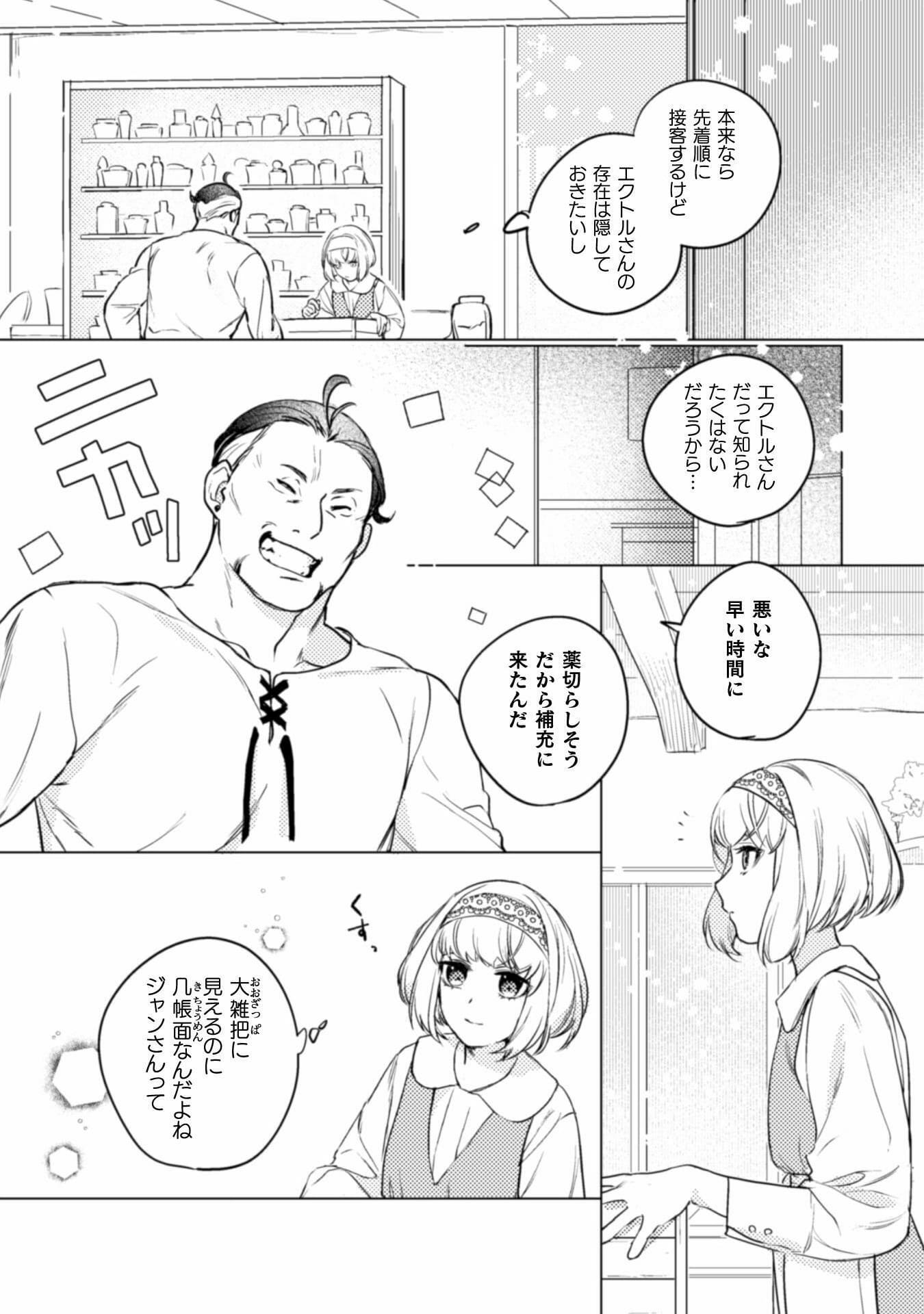 占い師には花騎士の恋心が見えています 第6話 - Page 7