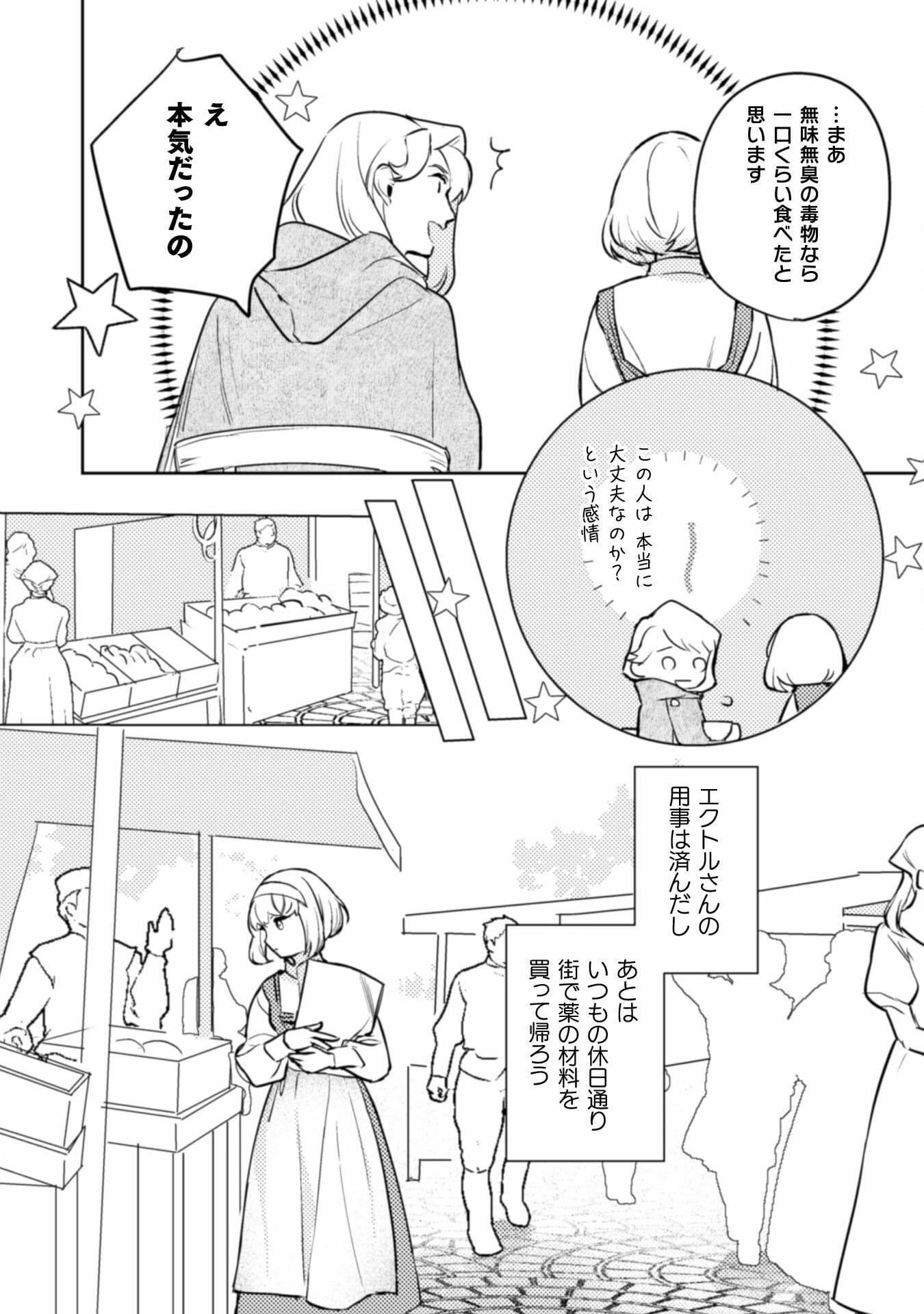 占い師には花騎士の恋心が見えています 第7話 - Page 18