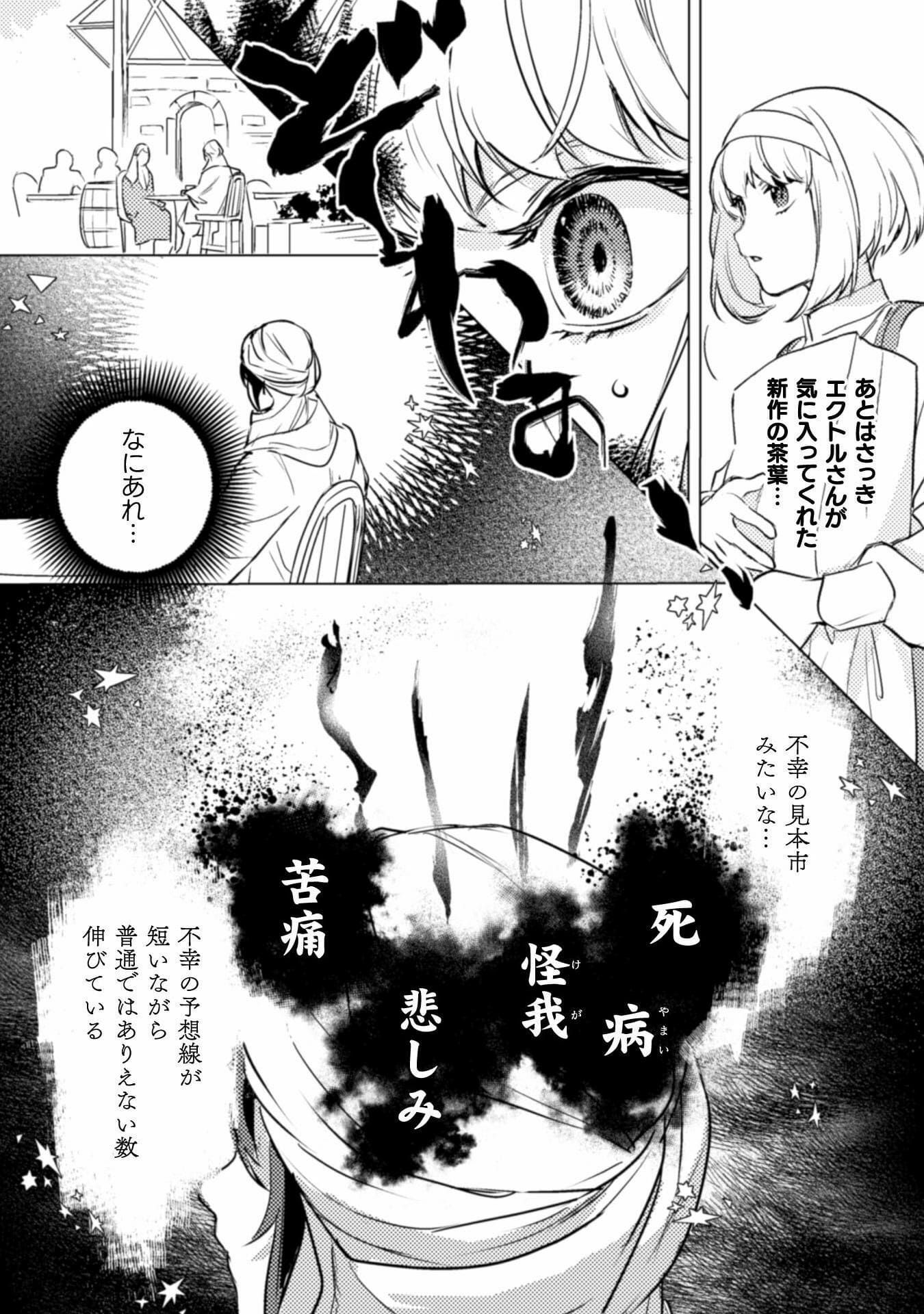 占い師には花騎士の恋心が見えています 第7話 - Page 19