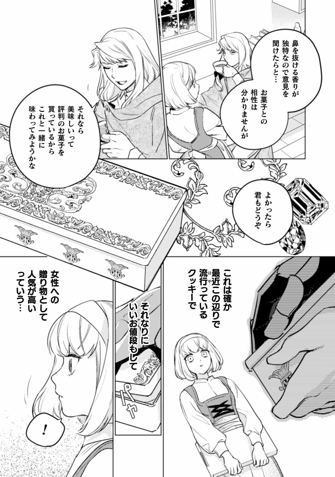 占い師には花騎士の恋心が見えています 第7話 - Page 8