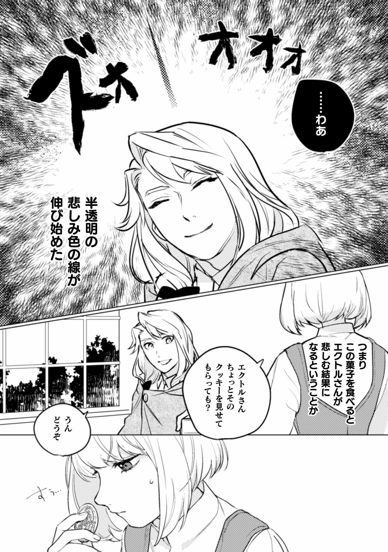 占い師には花騎士の恋心が見えています 第7話 - Page 9