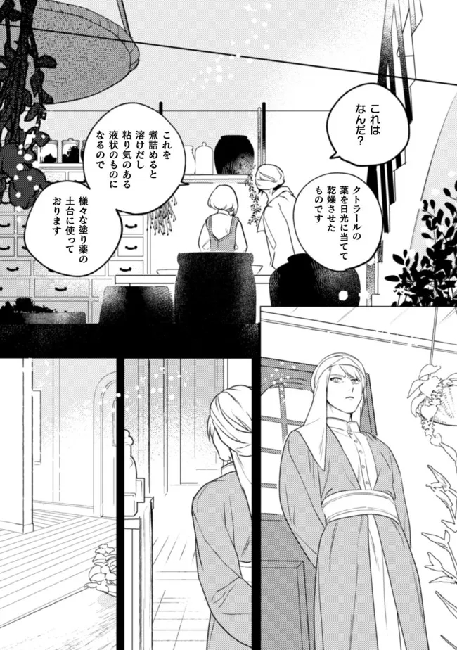 占い師には花騎士の恋心が見えています 第8話 - Page 13